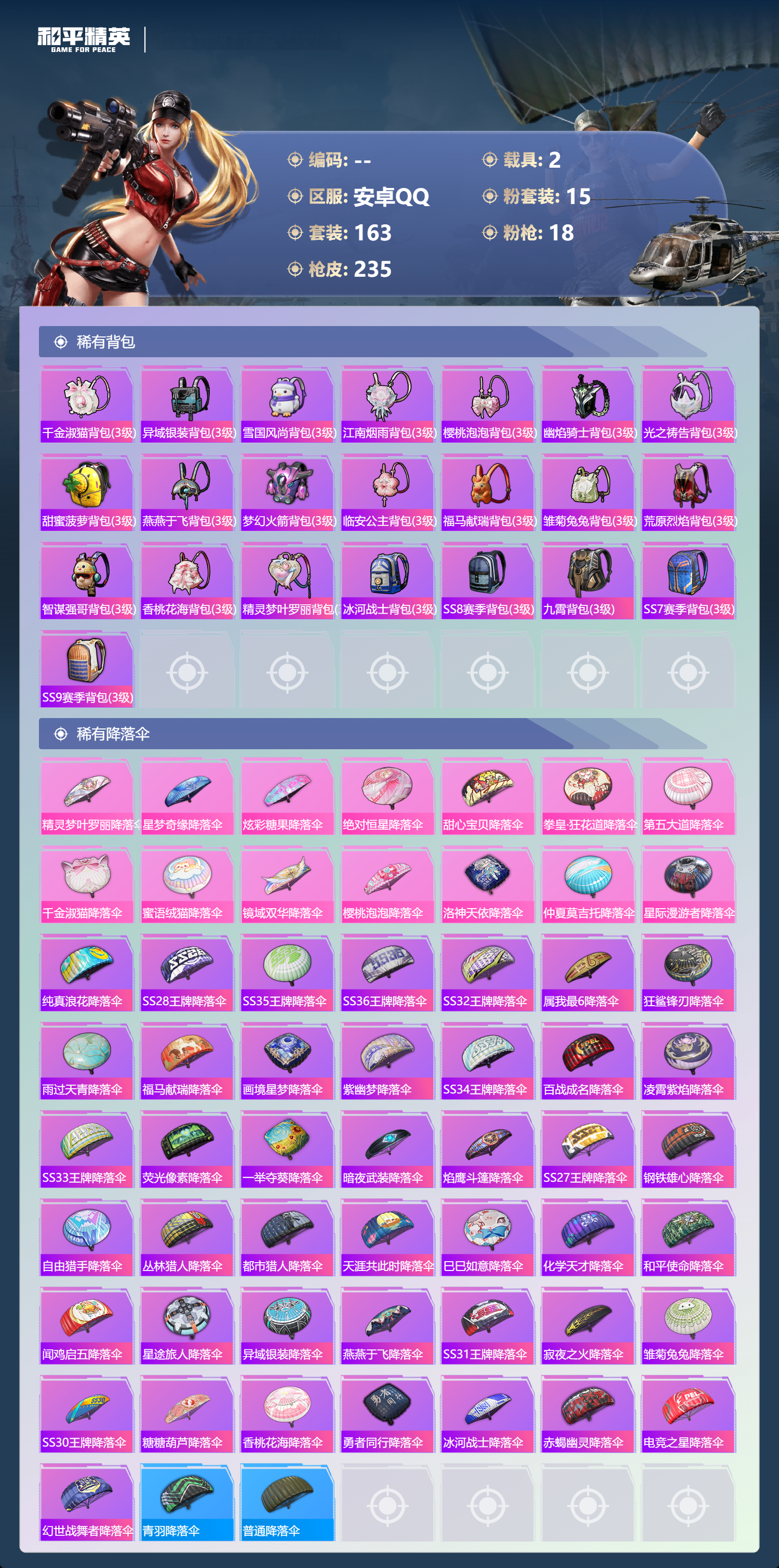 HPCMW4171868和平精英账号详情图47 HPCMW4171868和平精英账号详情图47