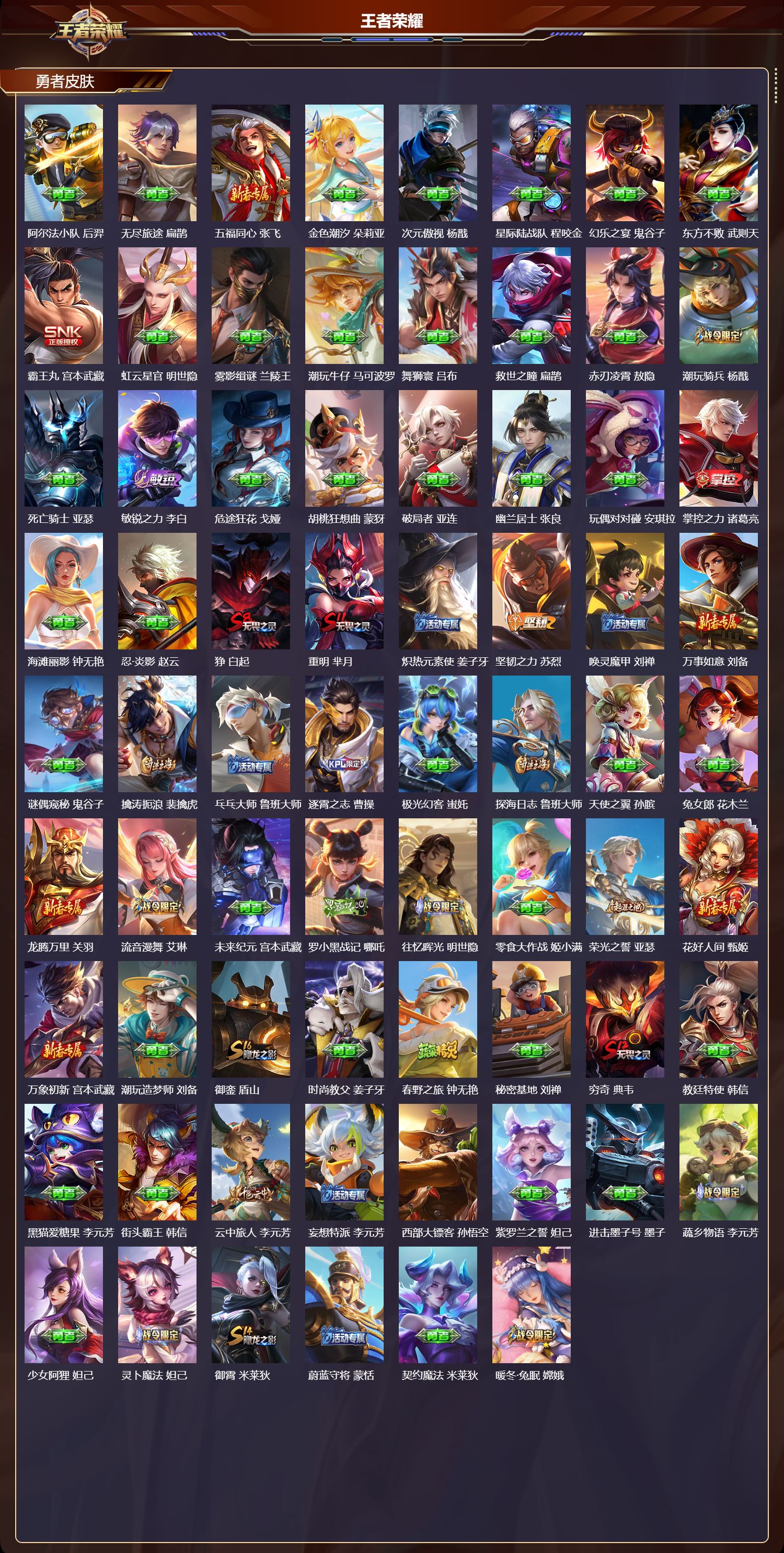 WZMK4303178王者荣耀账号详情图4 WZMK4303178王者荣耀账号详情图4