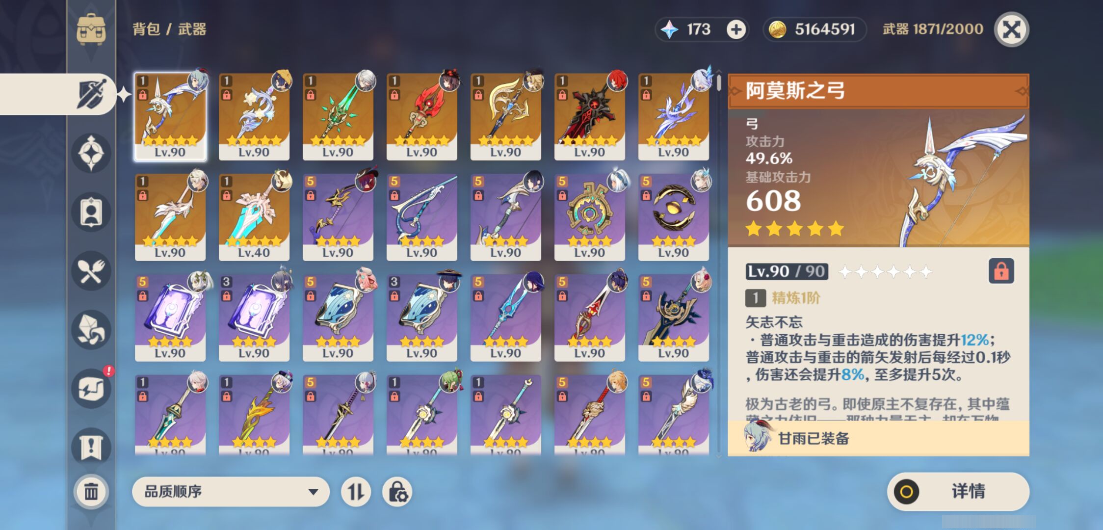 YSMK44472原神账号详情图3