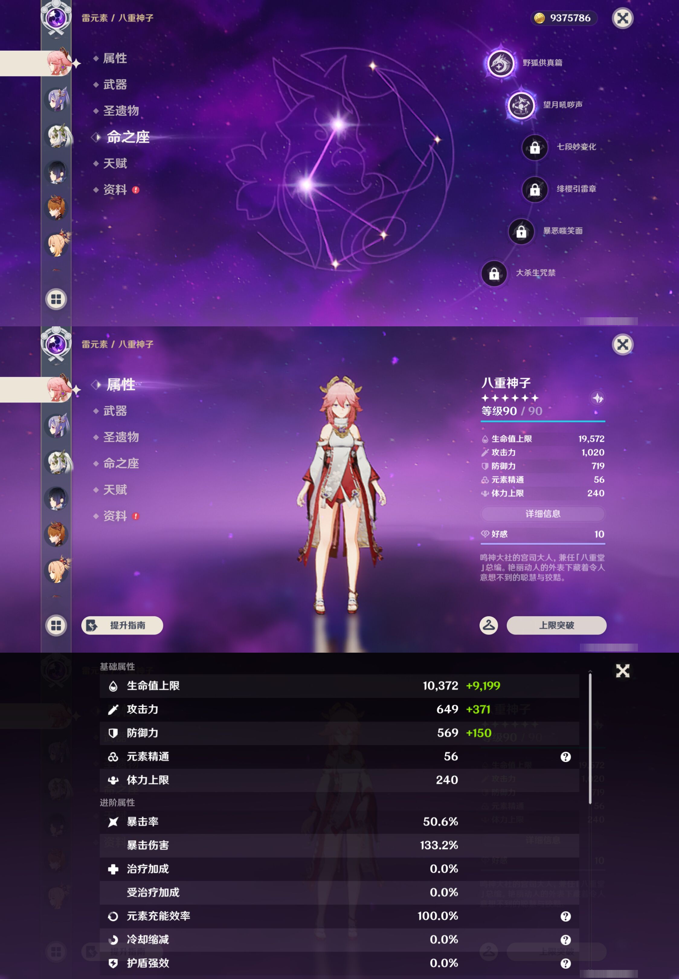 YSMK44437原神账号详情图12