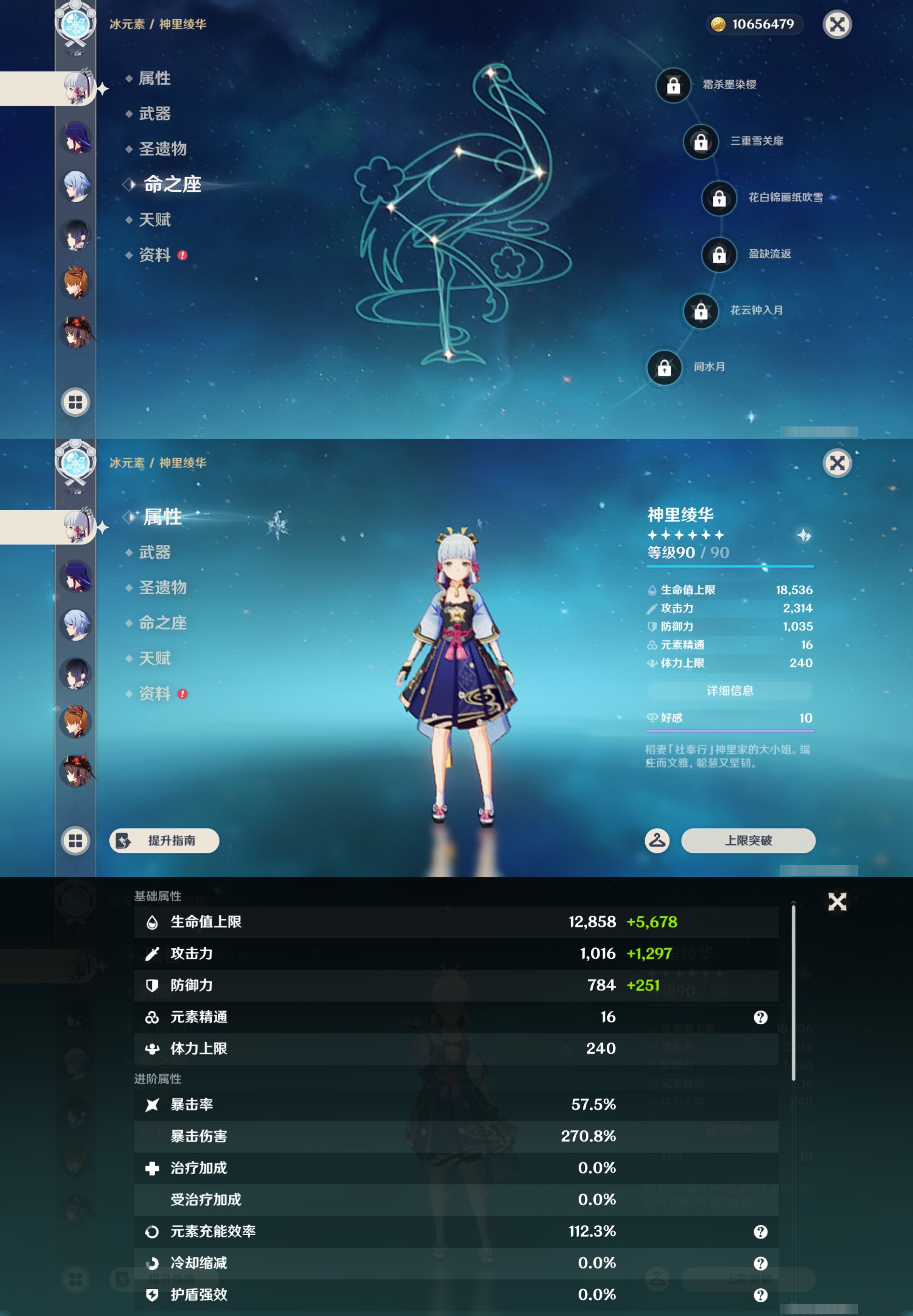 YSMK44574原神账号详情图12