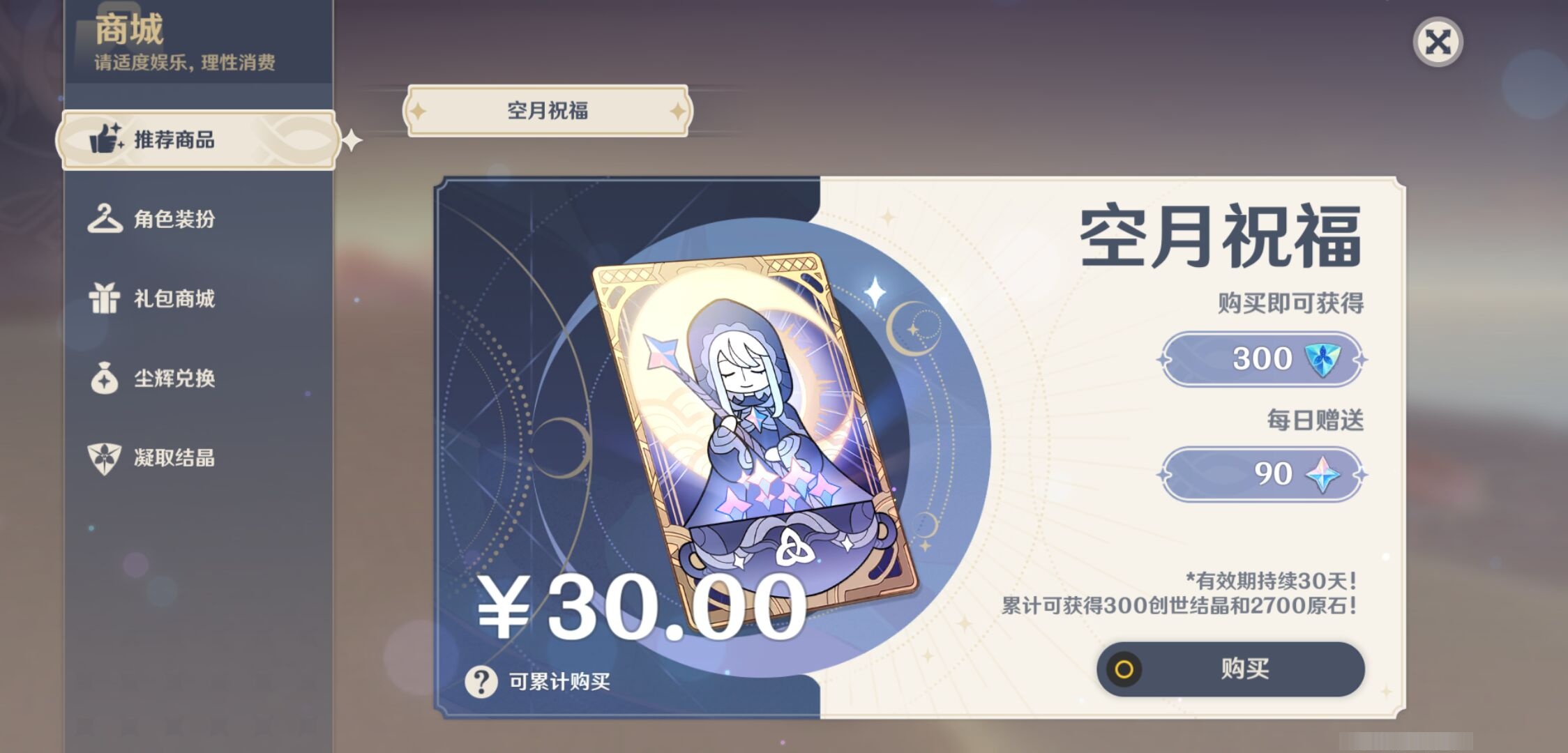 YSMK44429原神账号详情图34