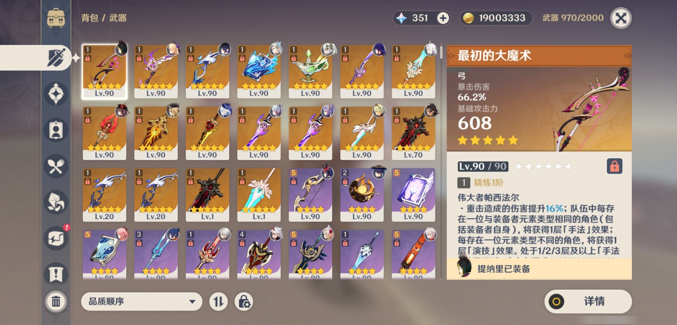 YSMK44429原神账号详情图3