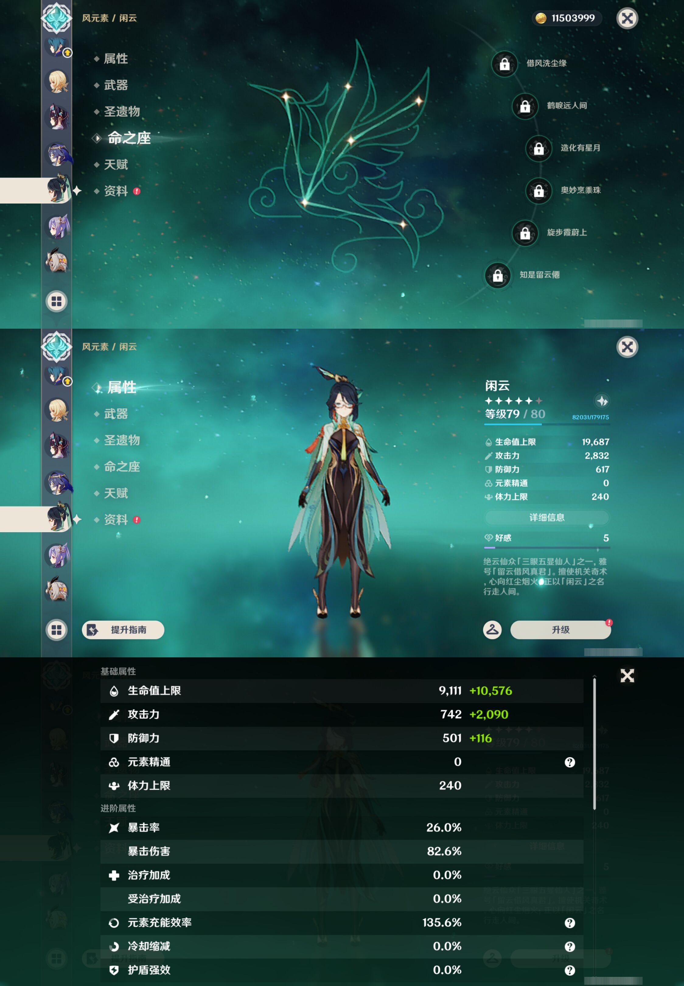 YSMK44515原神账号详情图31 YSMK44515原神账号详情图31