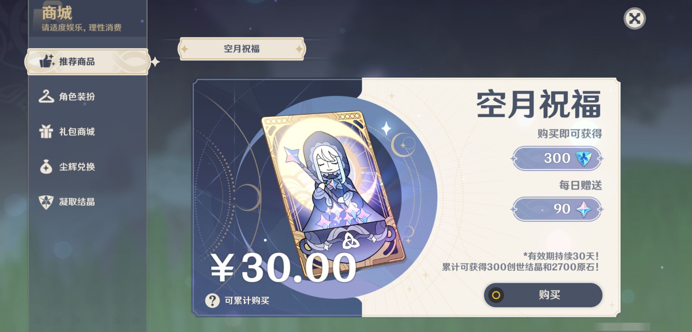 YSMK44468原神账号详情图31