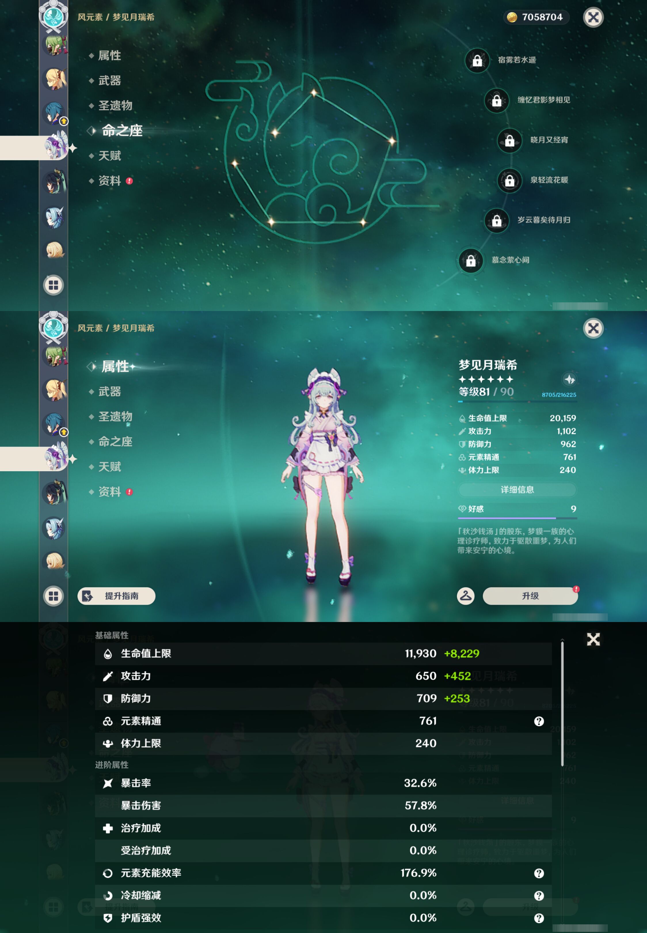 YSMK44510原神账号详情图30 YSMK44510原神账号详情图30