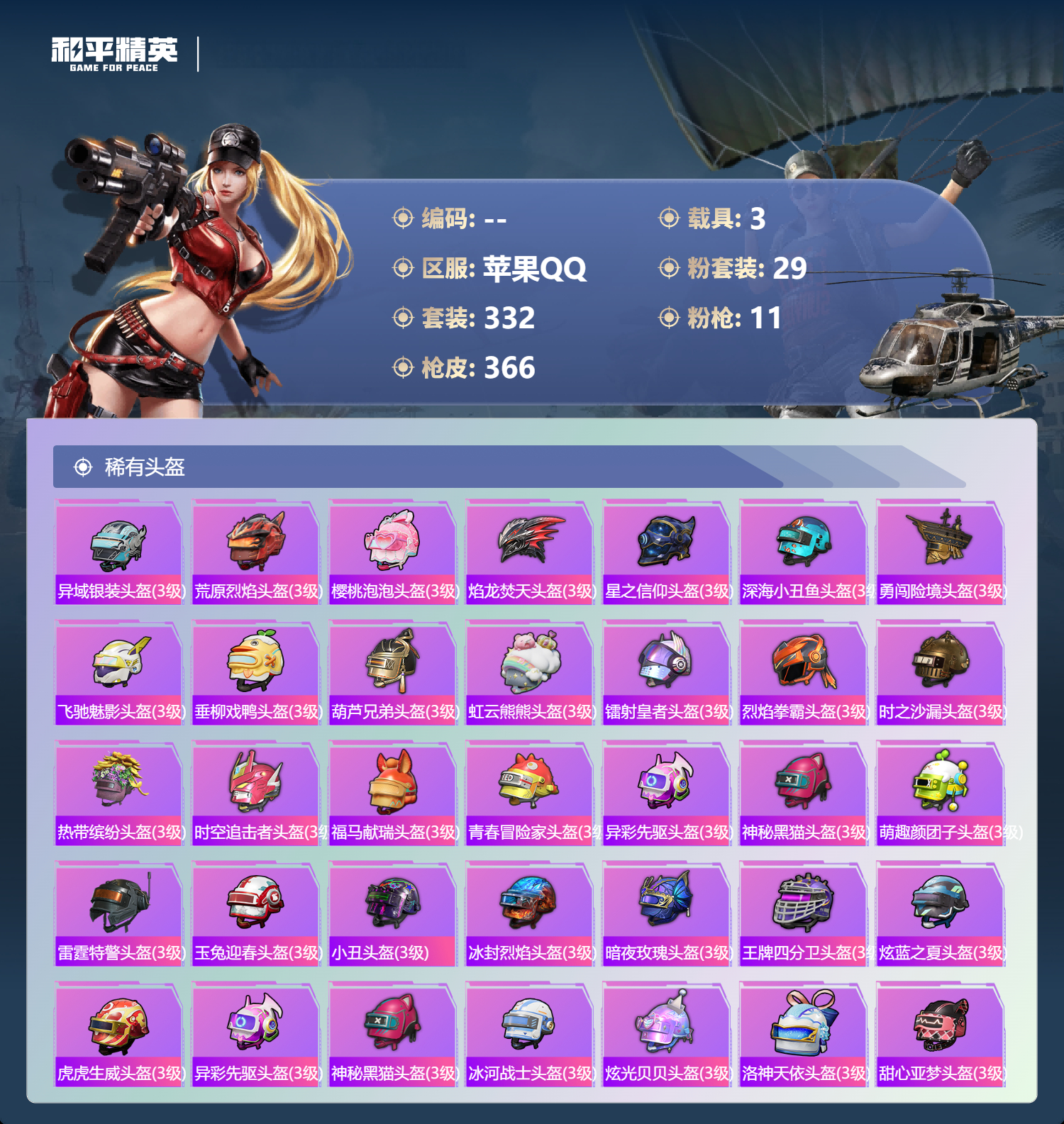 HPLX4172504和平精英账号详情图57