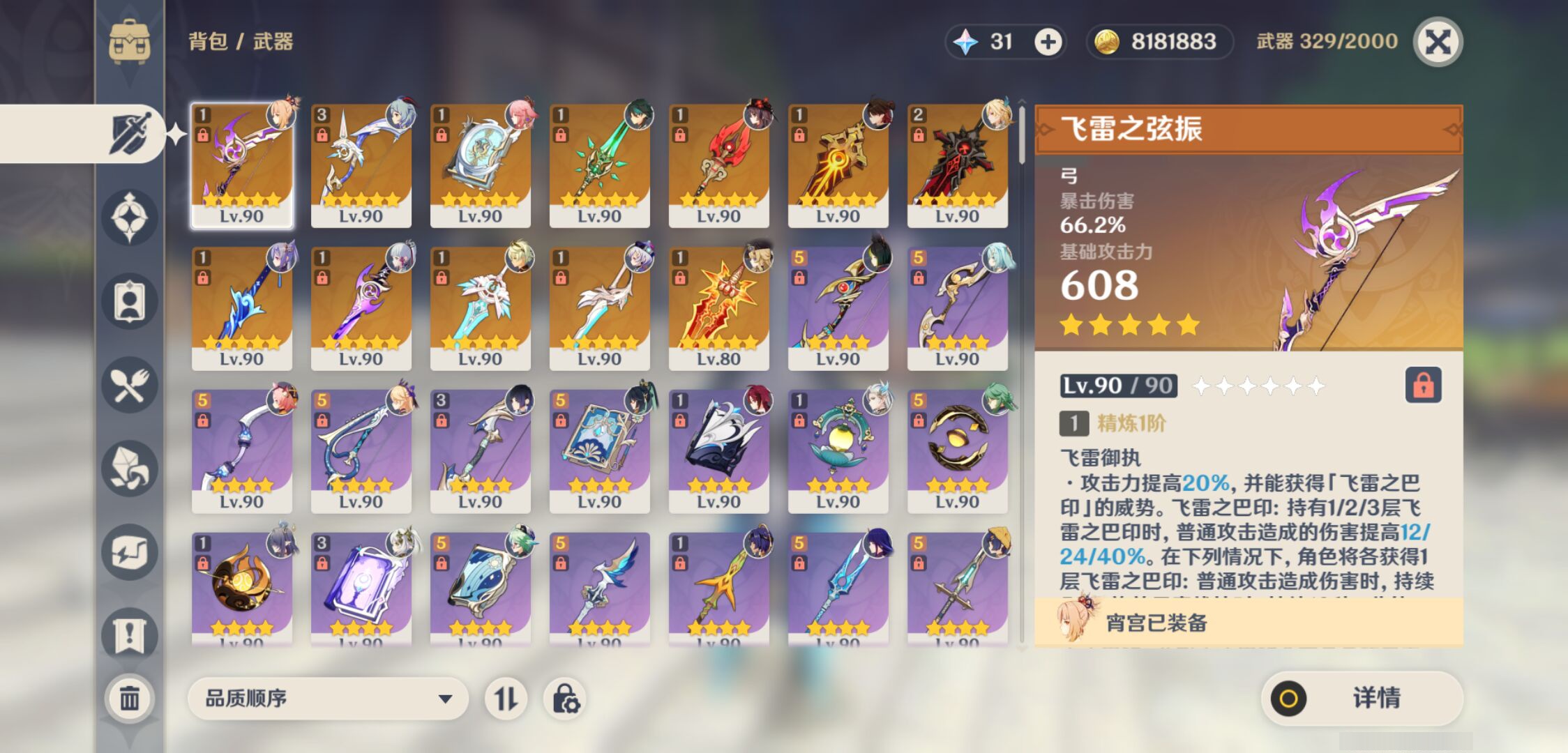 YSMK44583原神账号详情图3