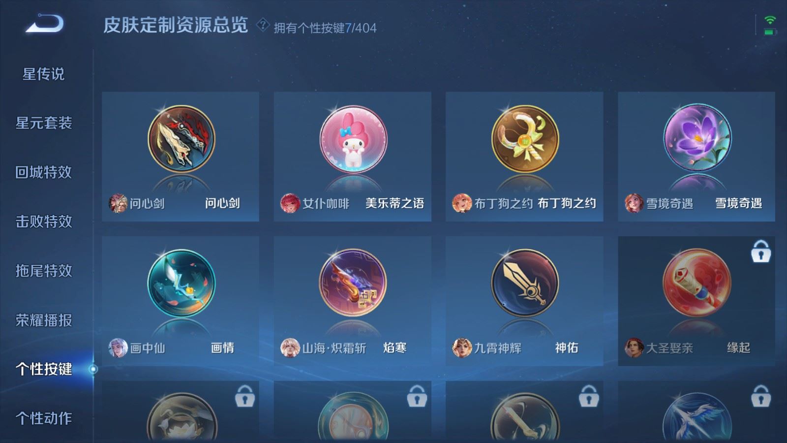 WZCMW4325037王者荣耀账号详情图26