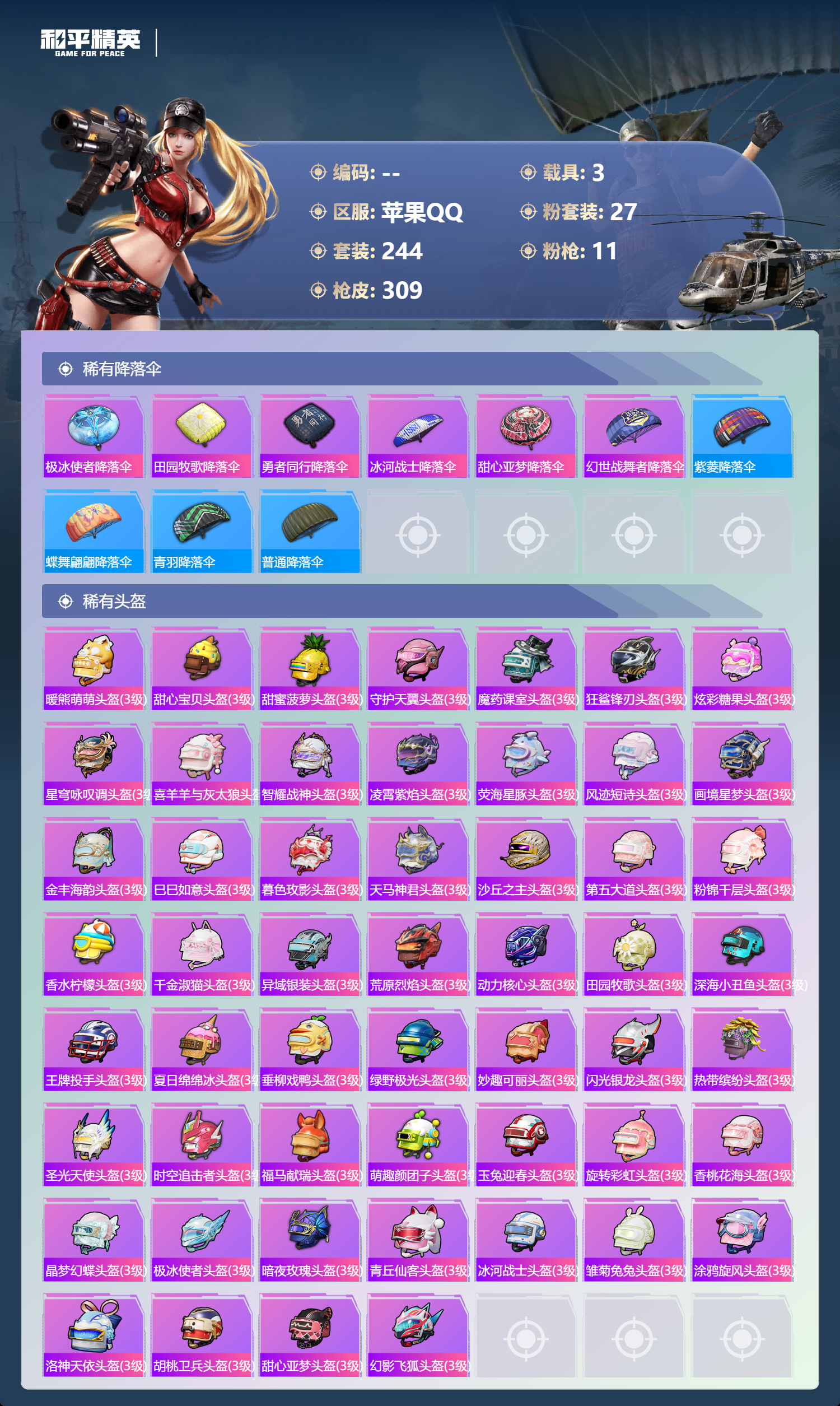 HPLX4172063和平精英账号详情图10