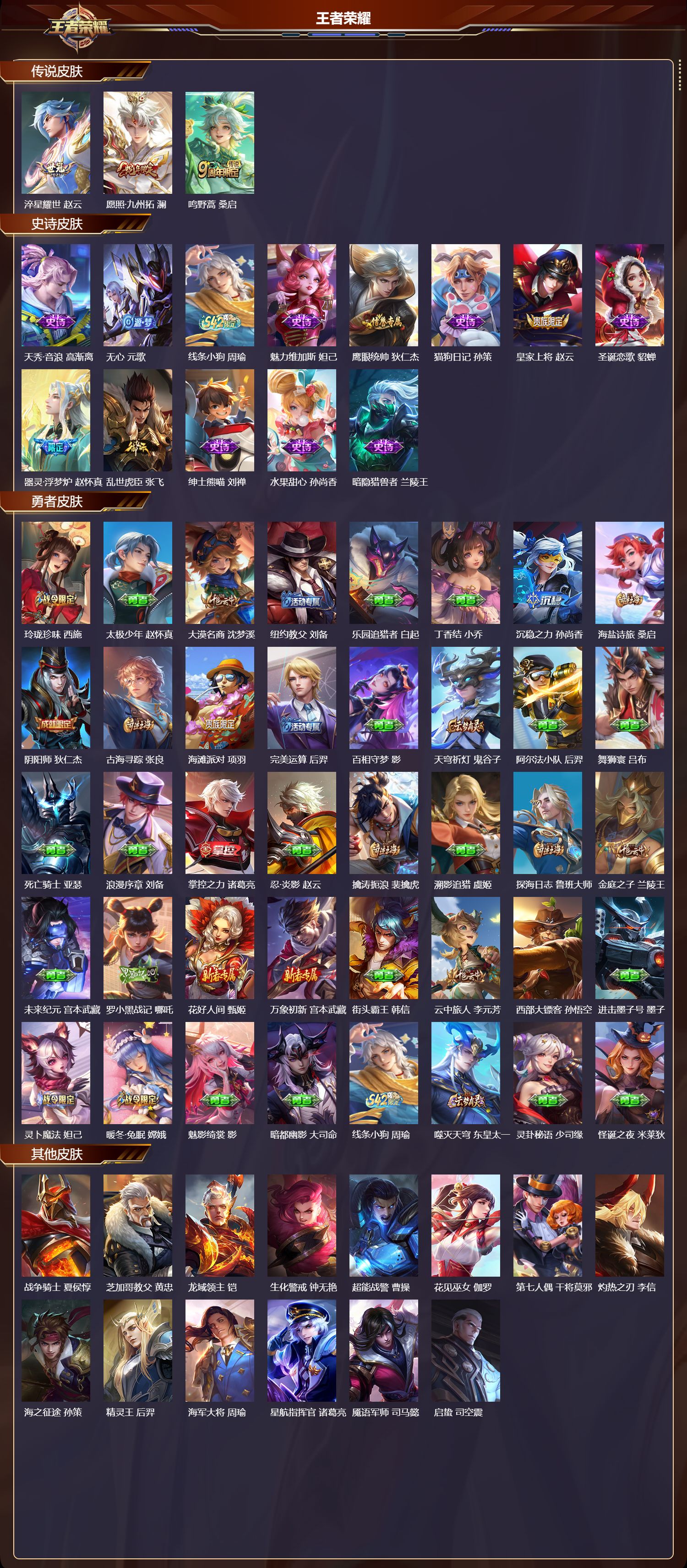 WZMK4303087王者荣耀账号详情图1 WZMK4303087王者荣耀账号详情图1