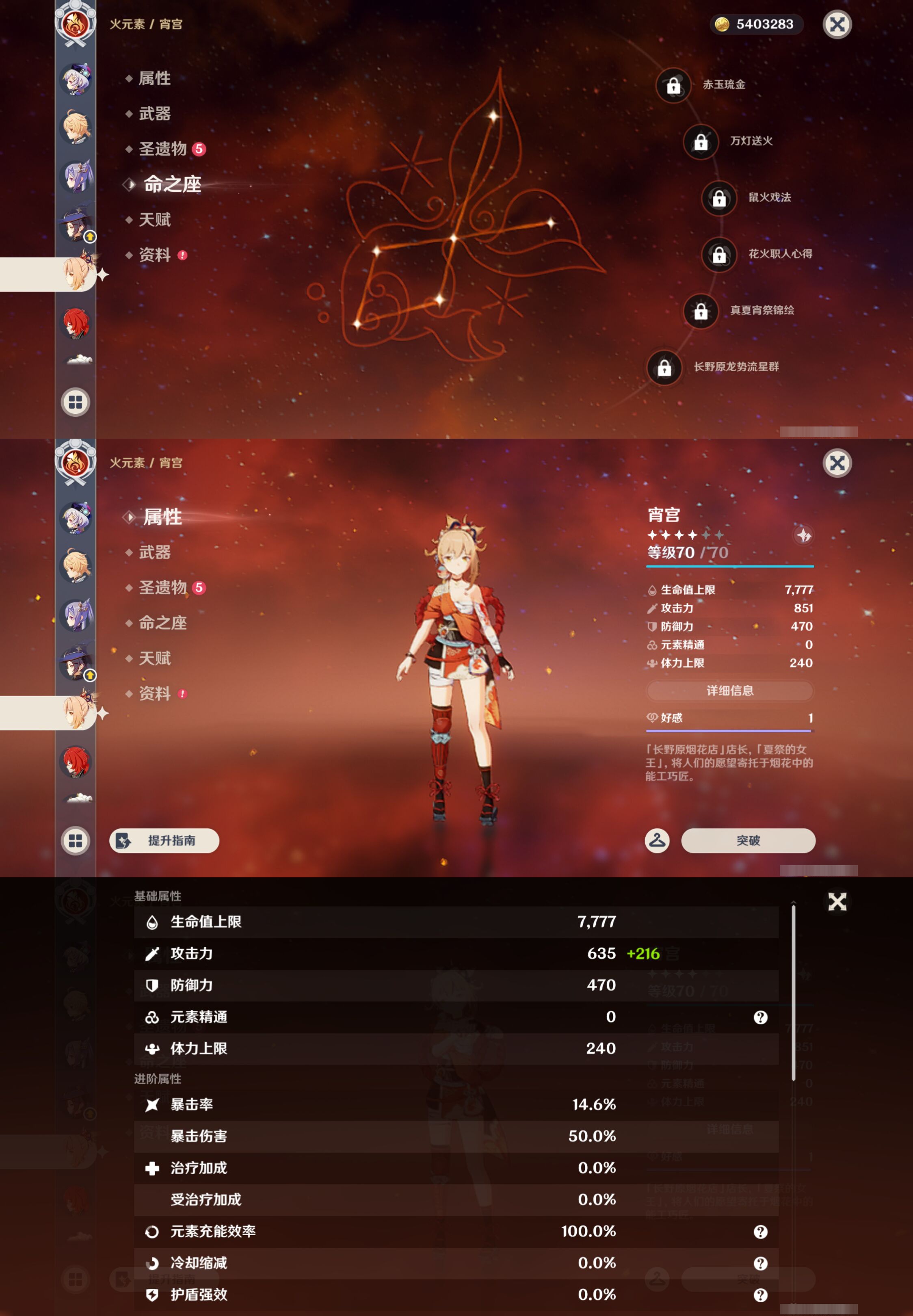 YSMK44506原神账号详情图38 YSMK44506原神账号详情图38