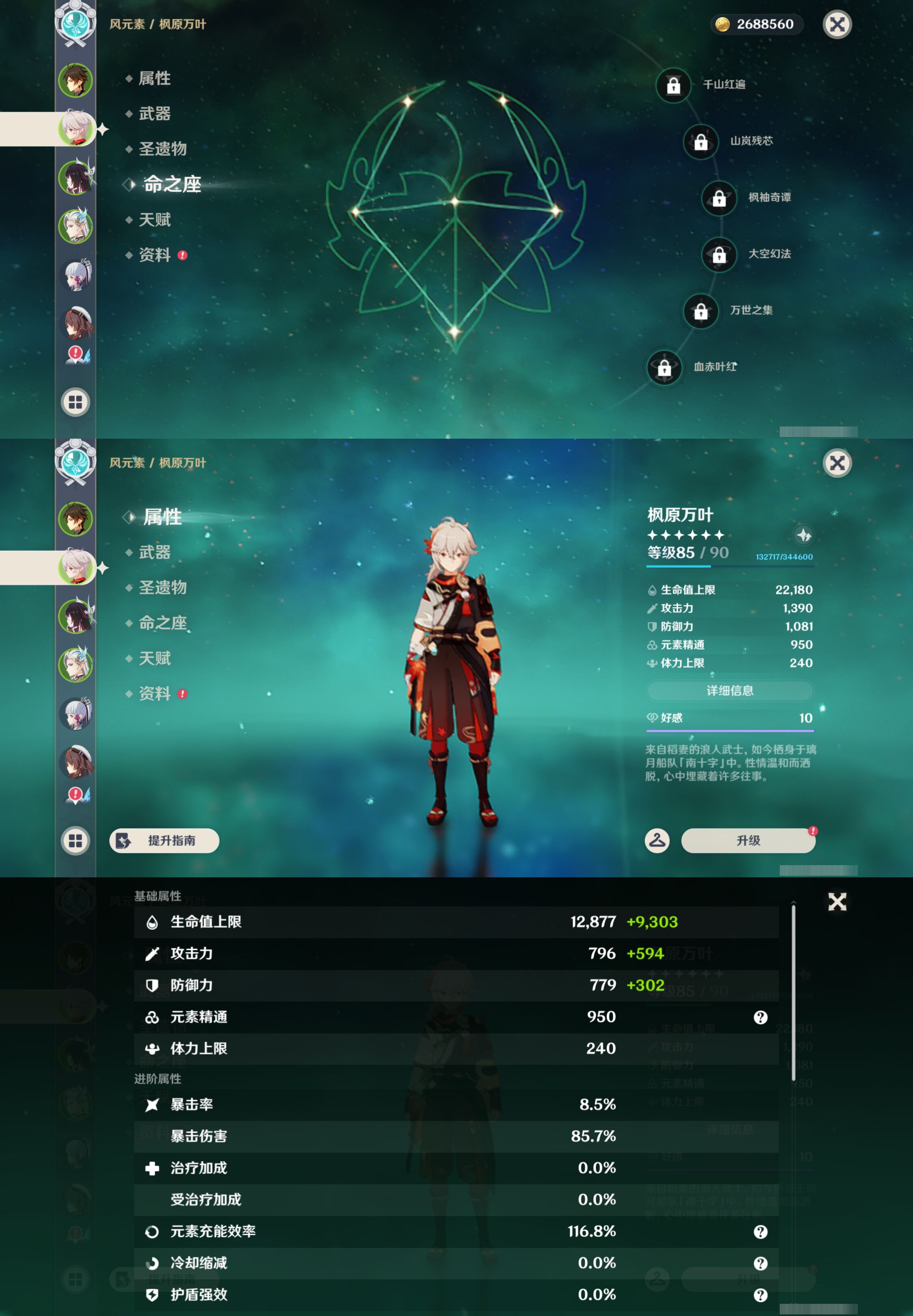 YSMK44410原神账号详情图9