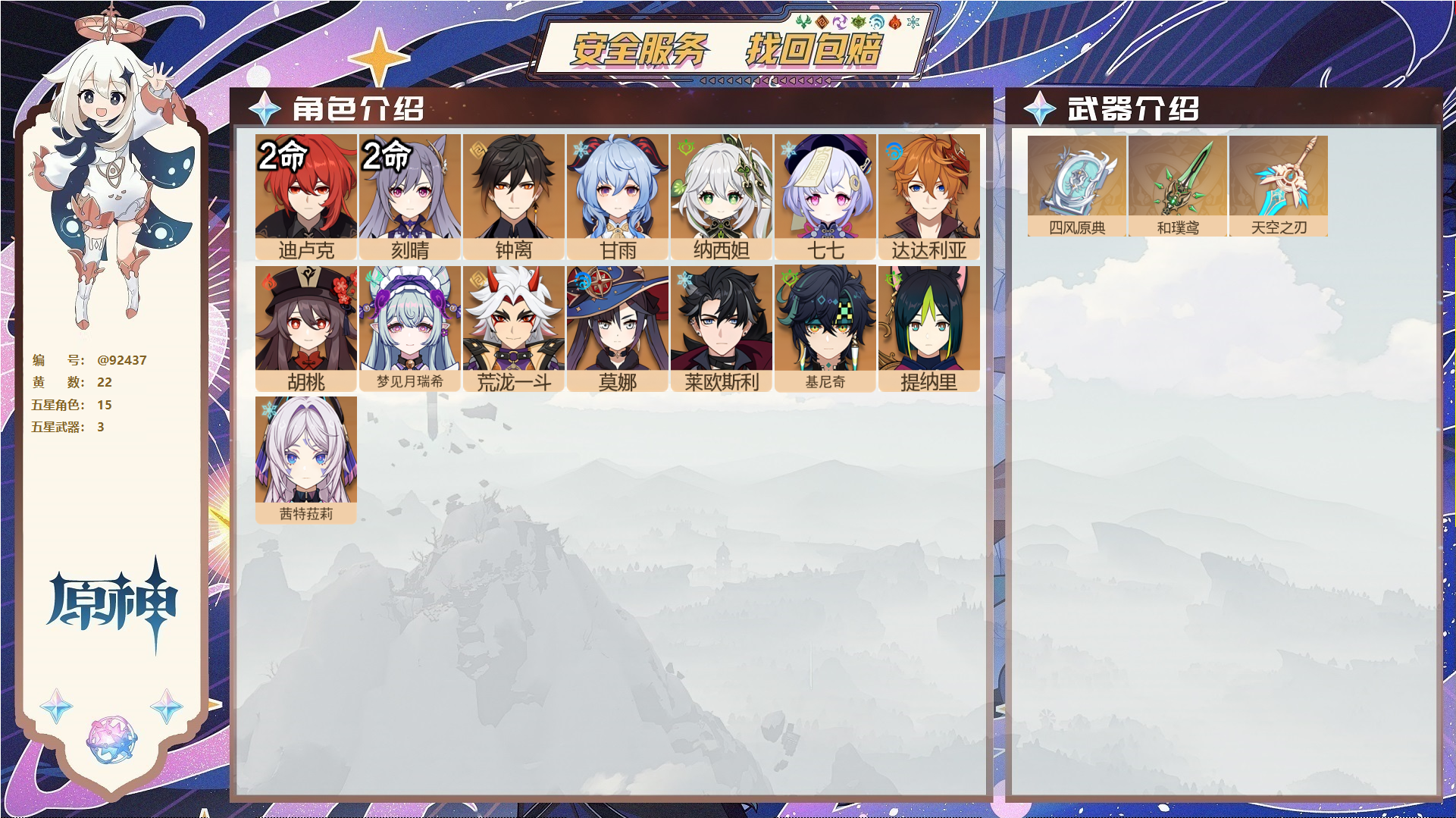 YSMK44524原神账号详情图1