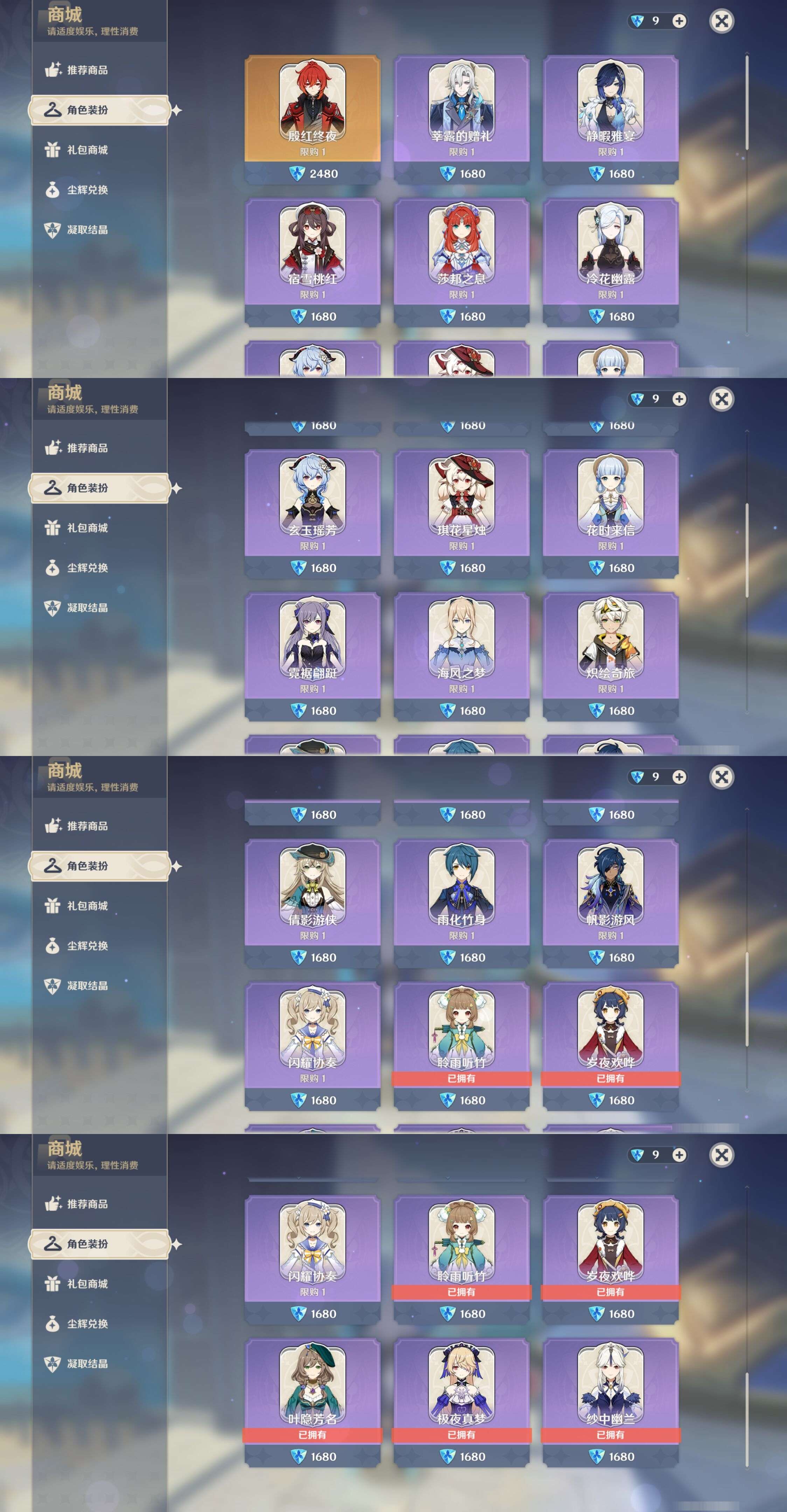 YSMK44484原神账号详情图33