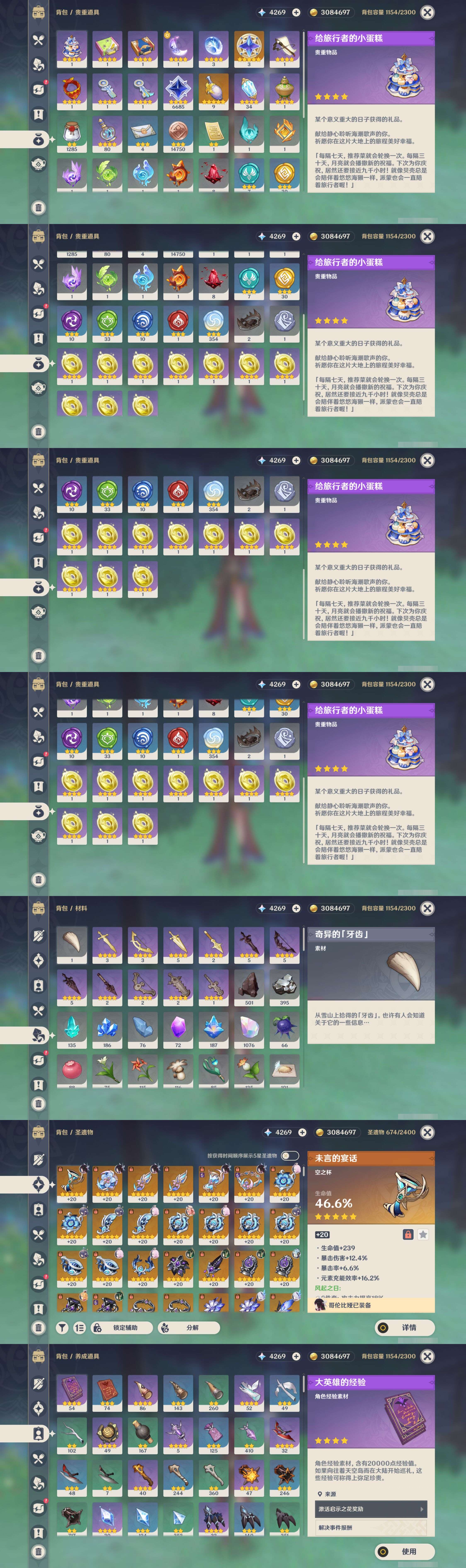 YSMK44572原神账号详情图4 YSMK44572原神账号详情图4
