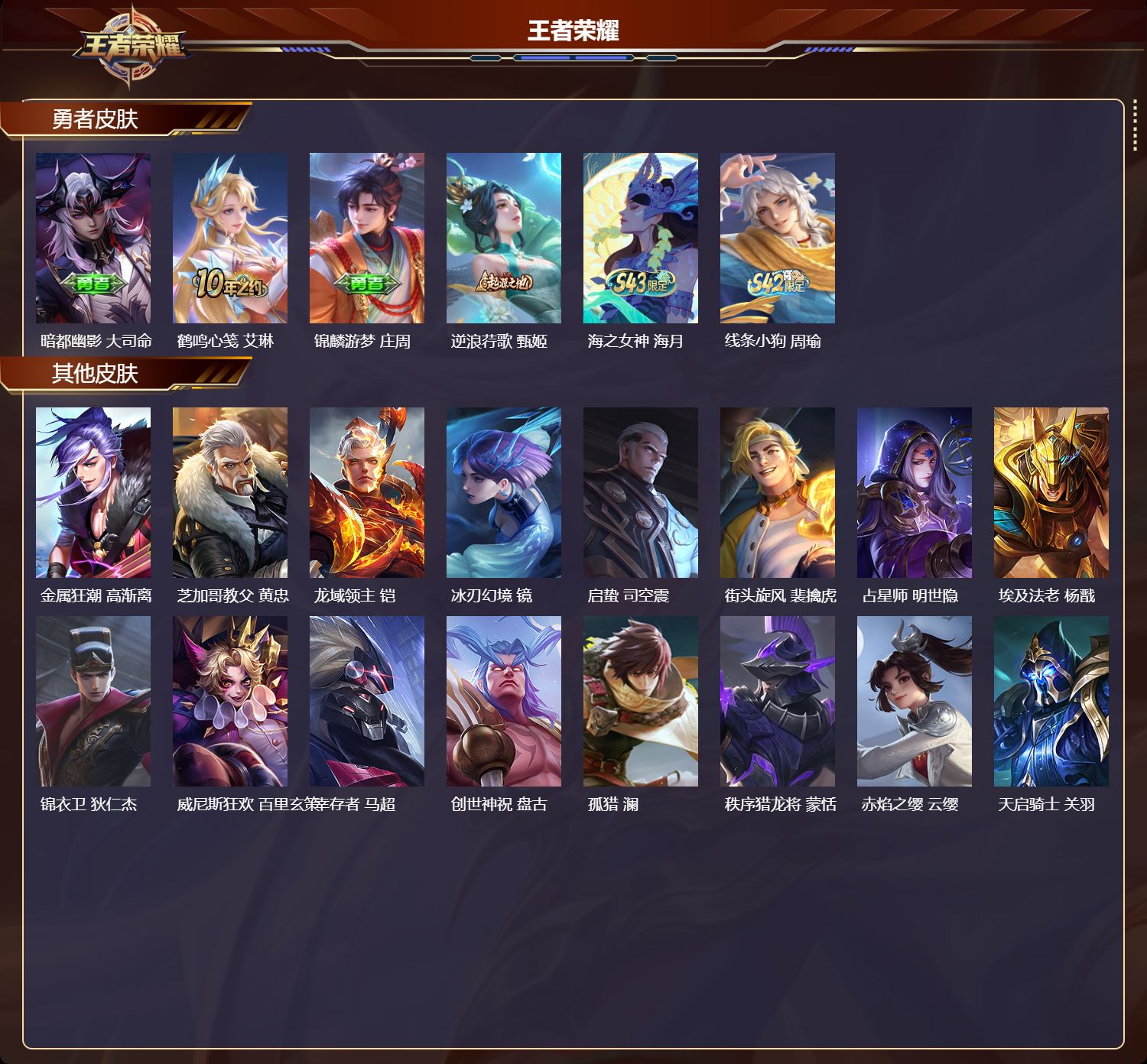 WZMK4303113王者荣耀账号详情图2