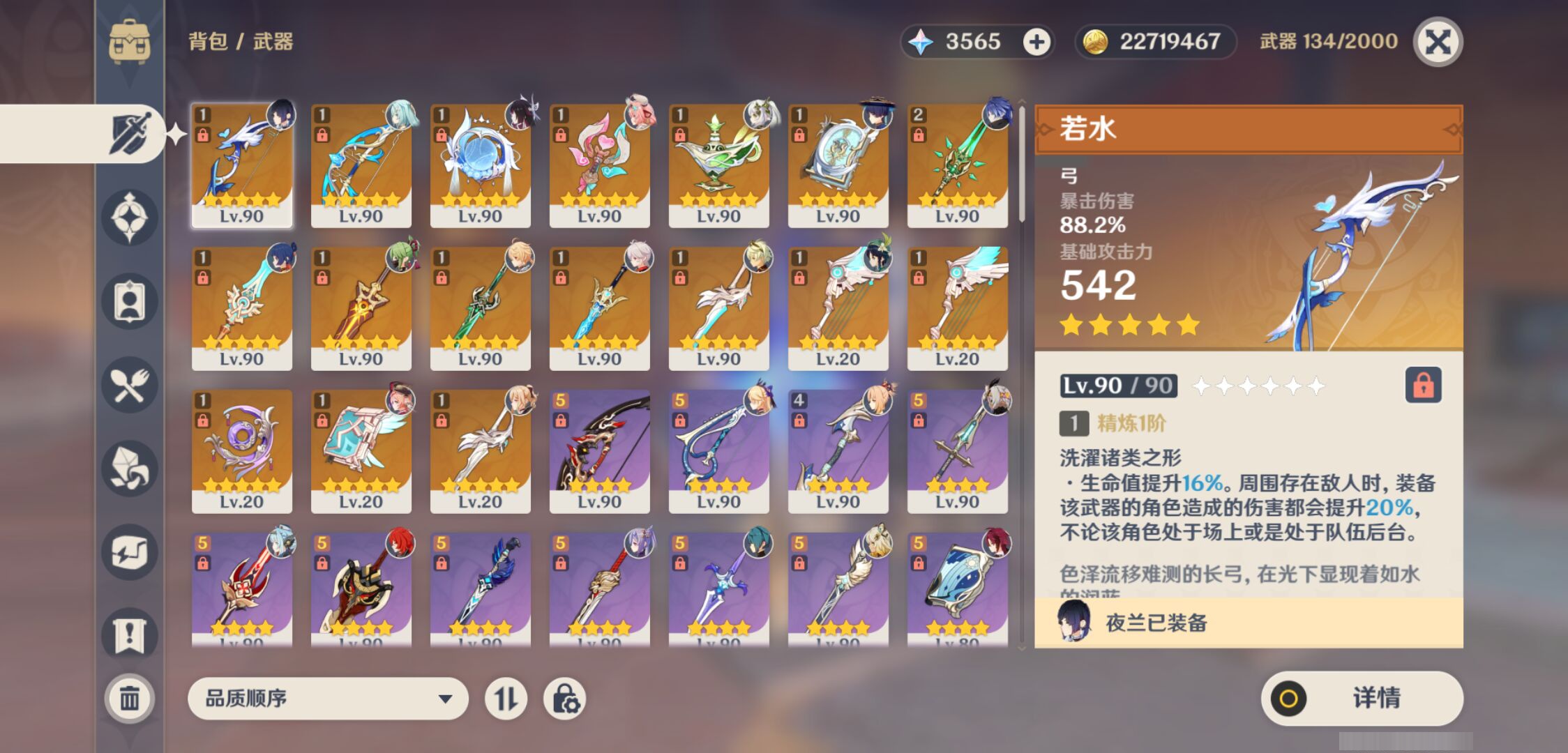 YSMK44511原神账号详情图3