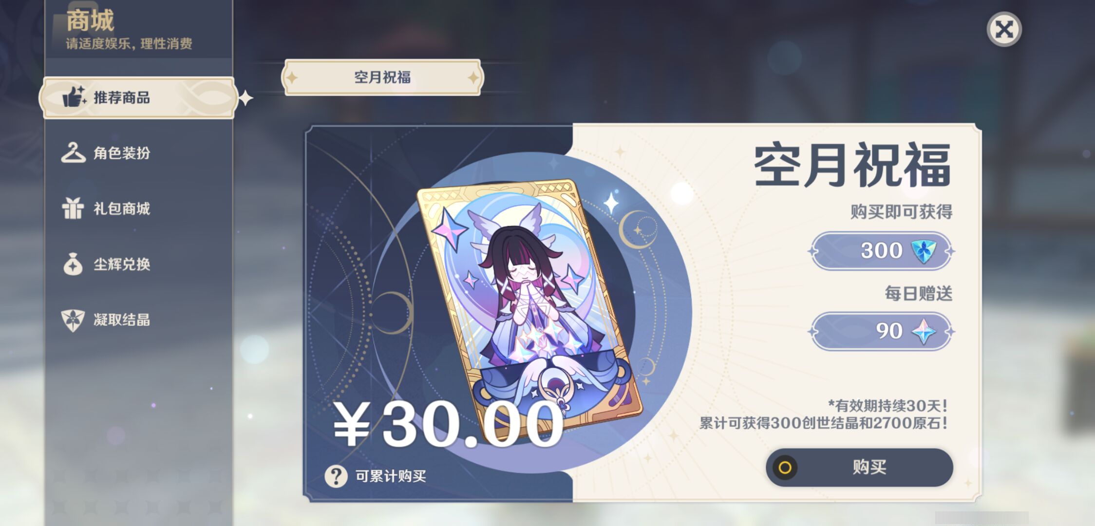 YSMK44473原神账号详情图33
