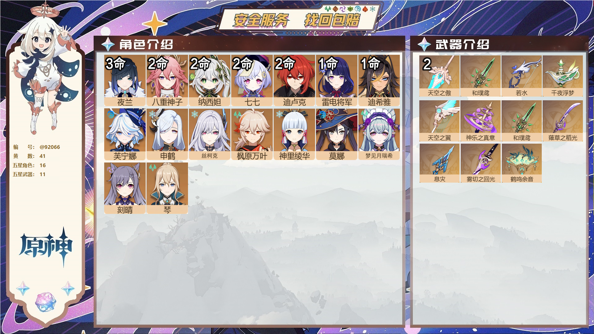 YSMK44424原神账号详情图1