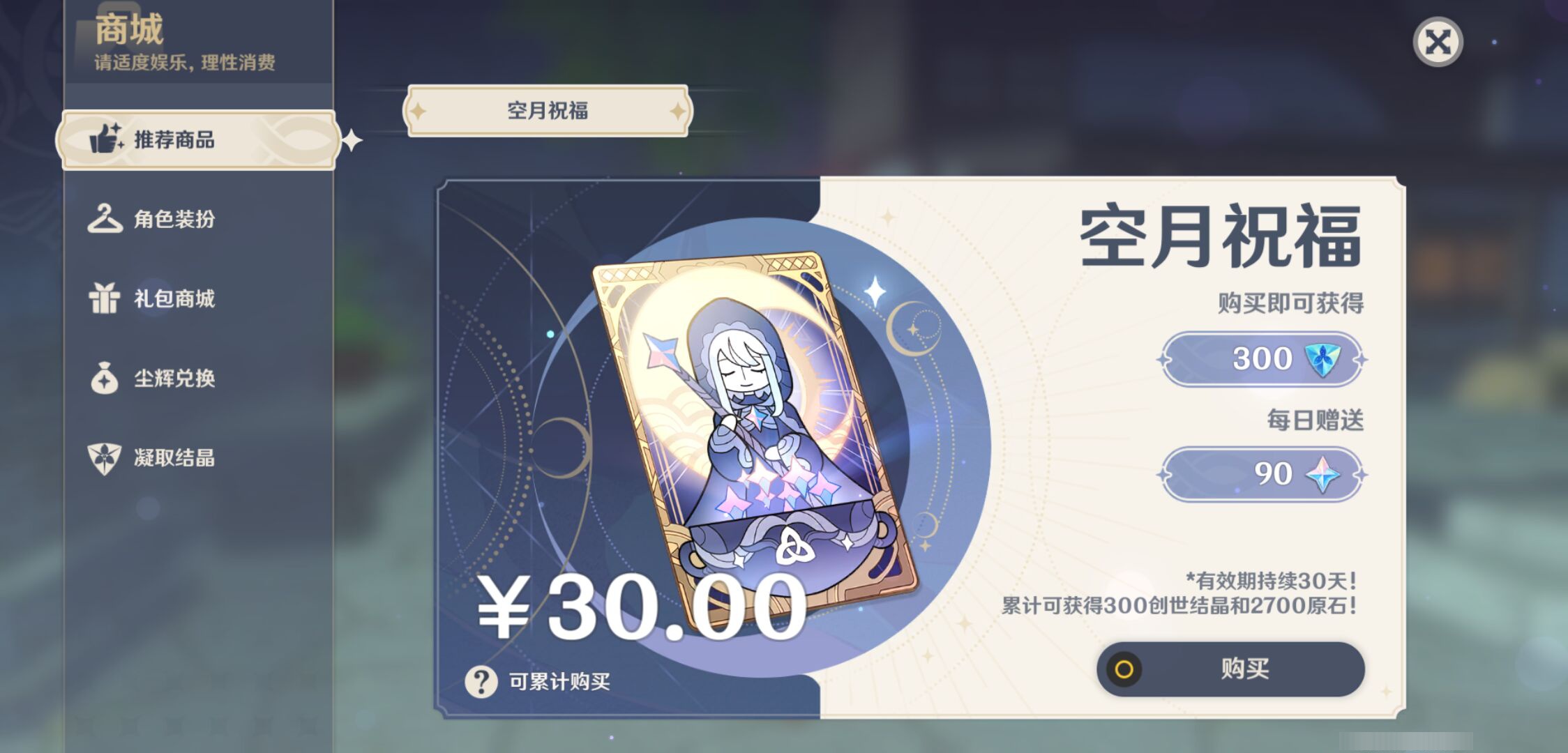 YSMK44523原神账号详情图36