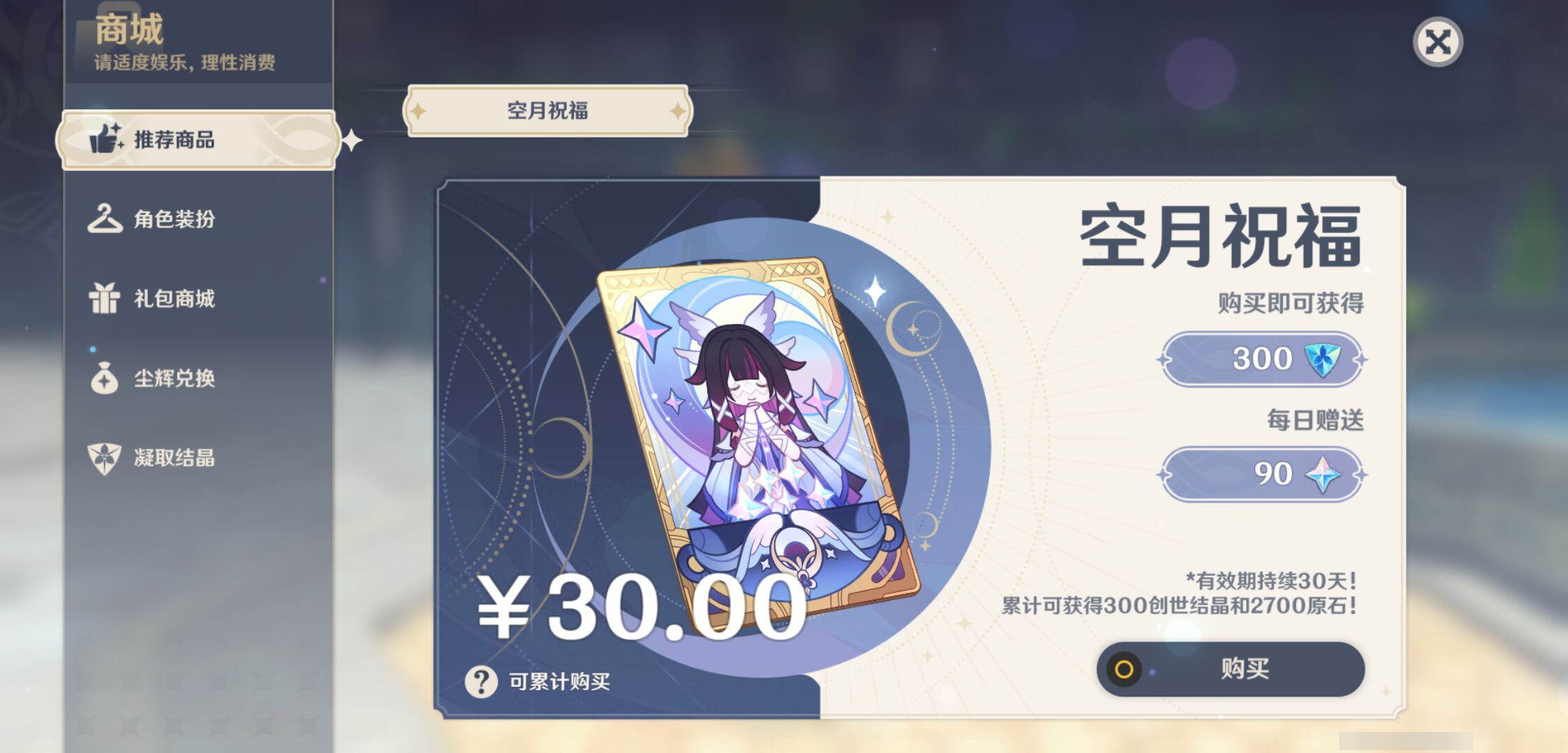 YSMK44569原神账号详情图21