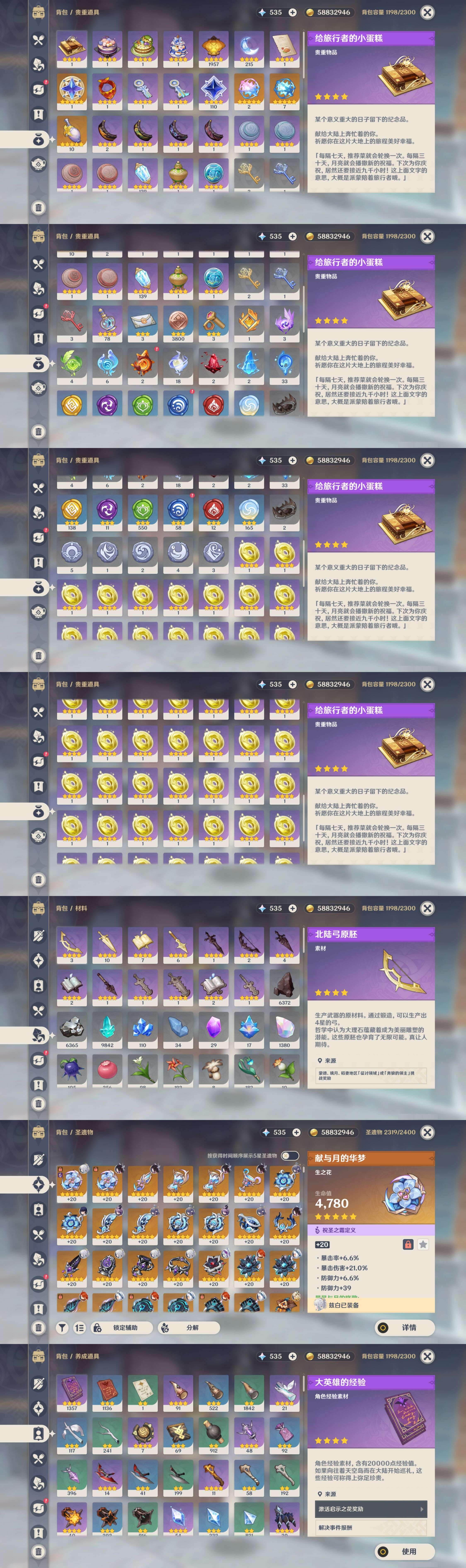 YSMK44501原神账号详情图4