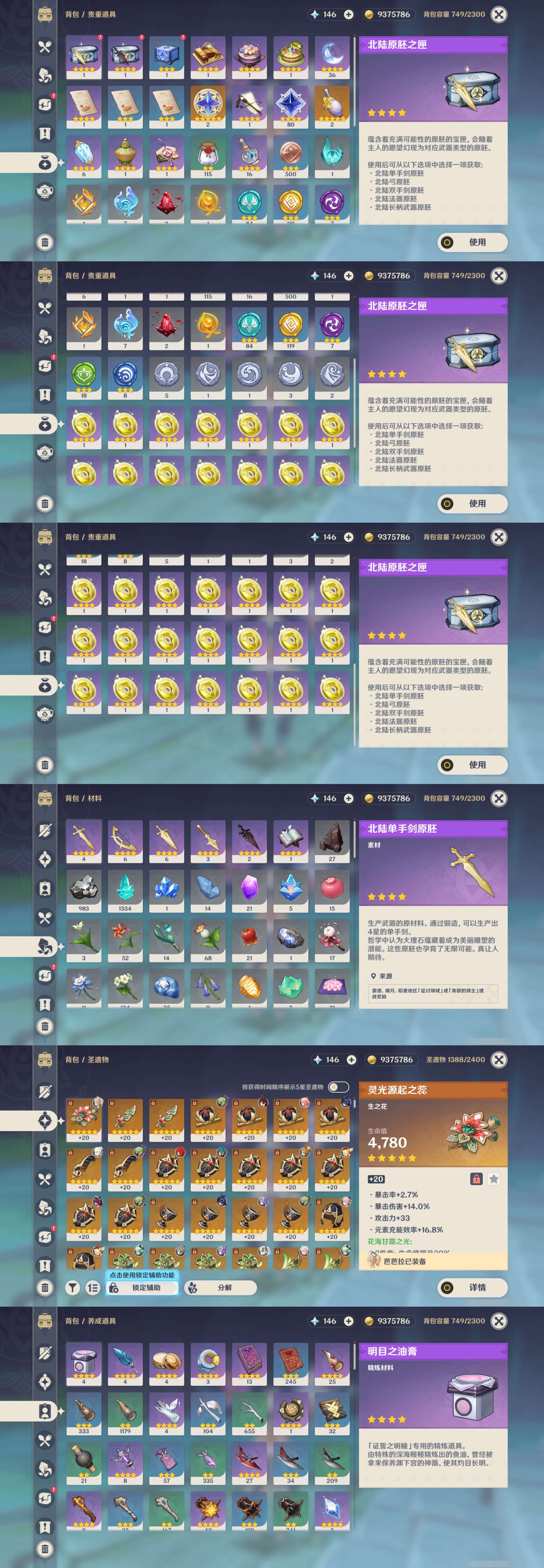 YSMK44437原神账号详情图4