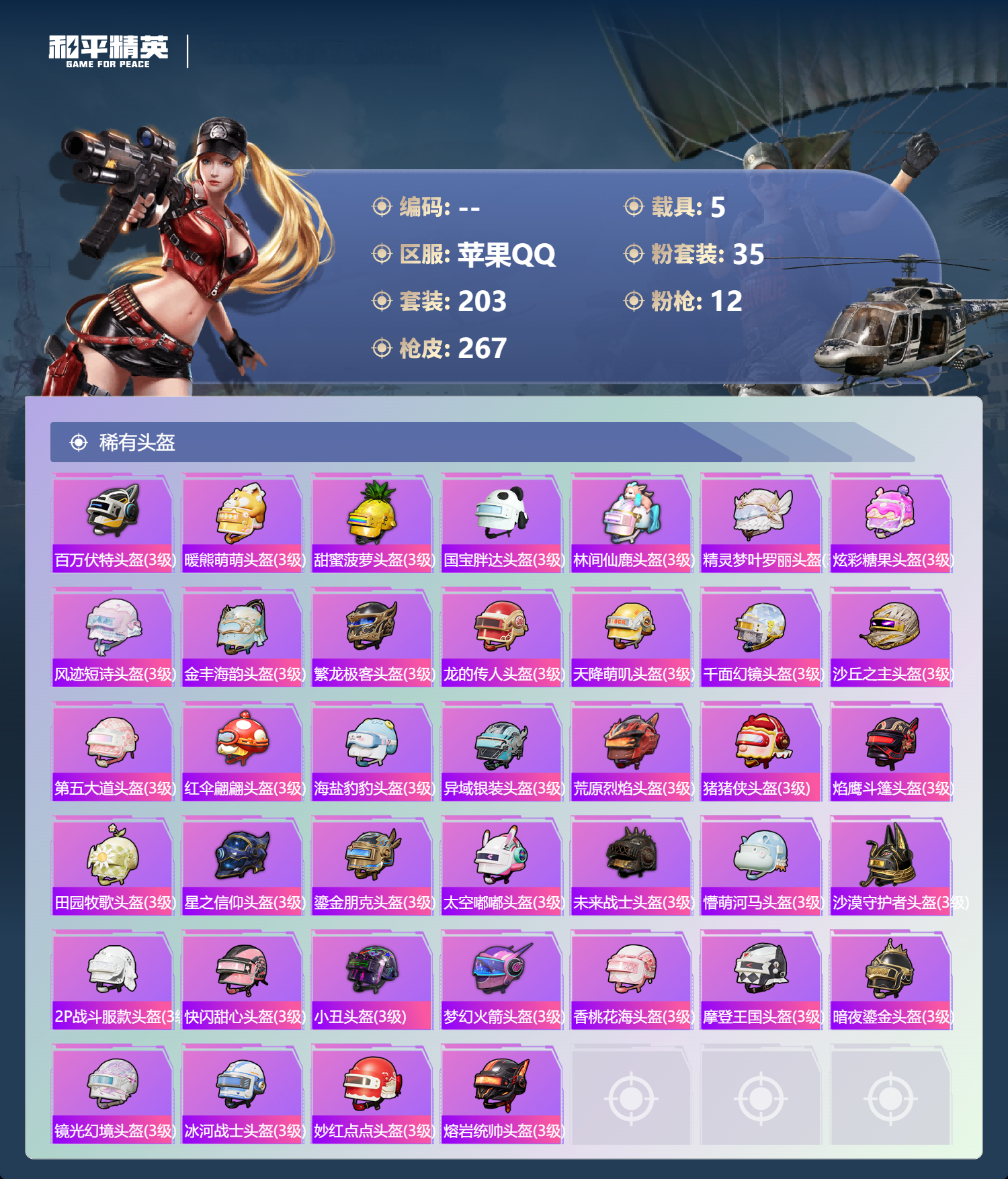 HPLX4171401和平精英账号详情图8 HPLX4171401和平精英账号详情图8