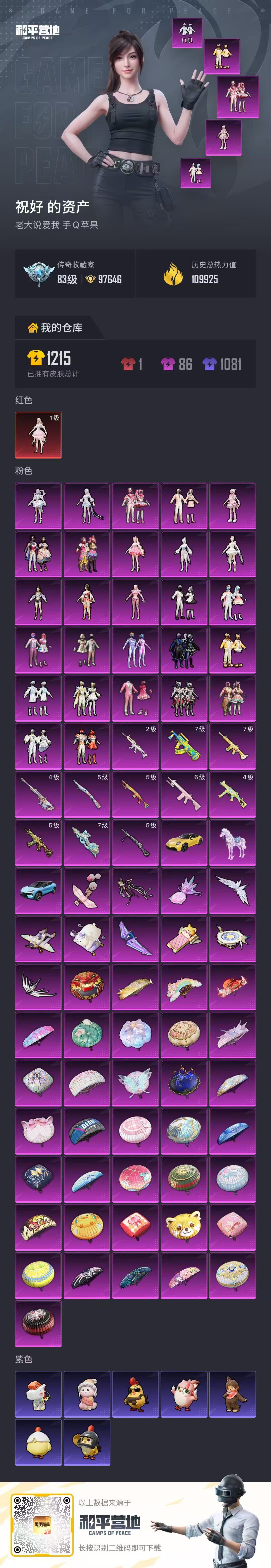 HPLX4172063和平精英账号详情图1