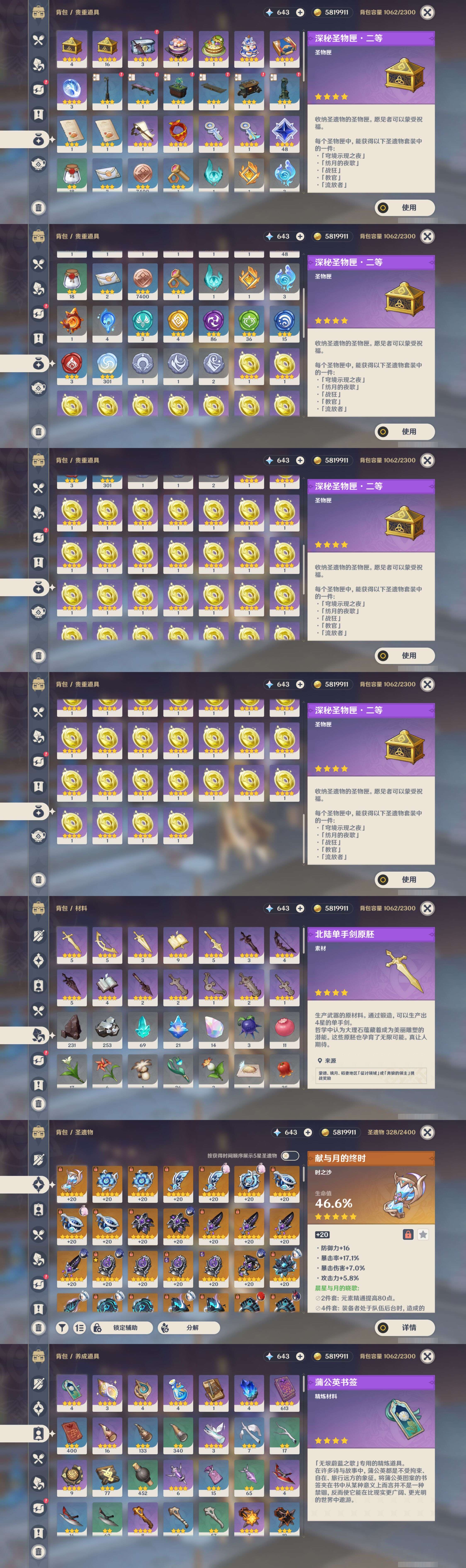 YSMK44579原神账号详情图4 YSMK44579原神账号详情图4