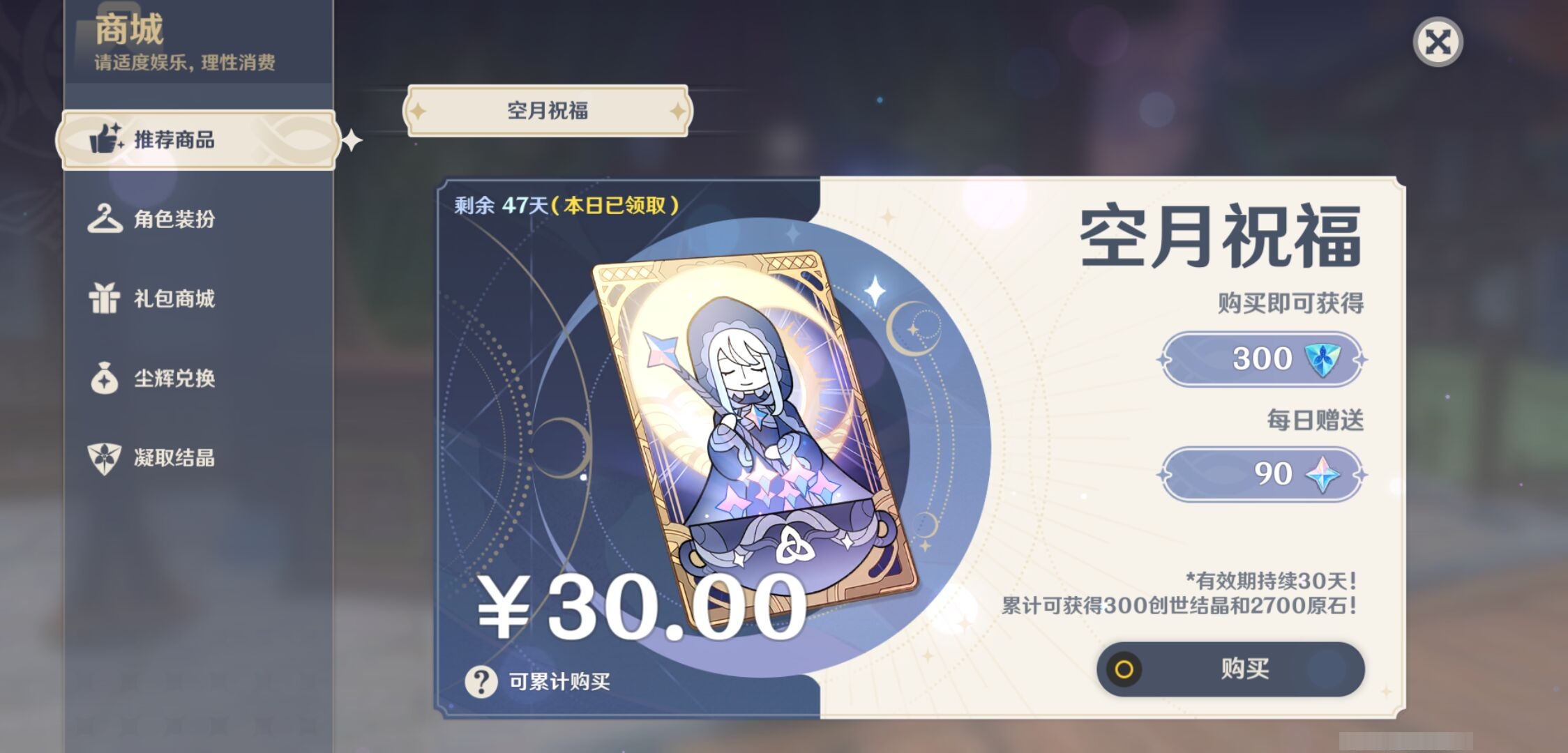 YSMK44426原神账号详情图37
