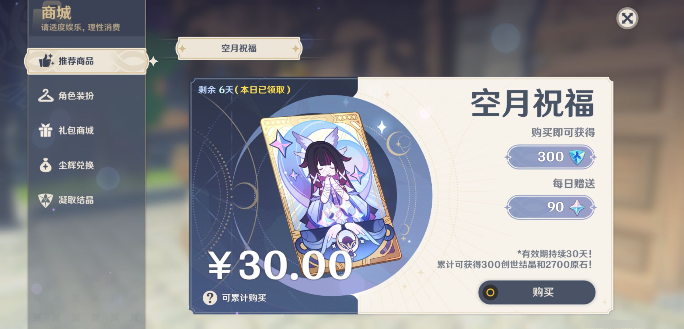 YSMK44548原神账号详情图47 YSMK44548原神账号详情图47
