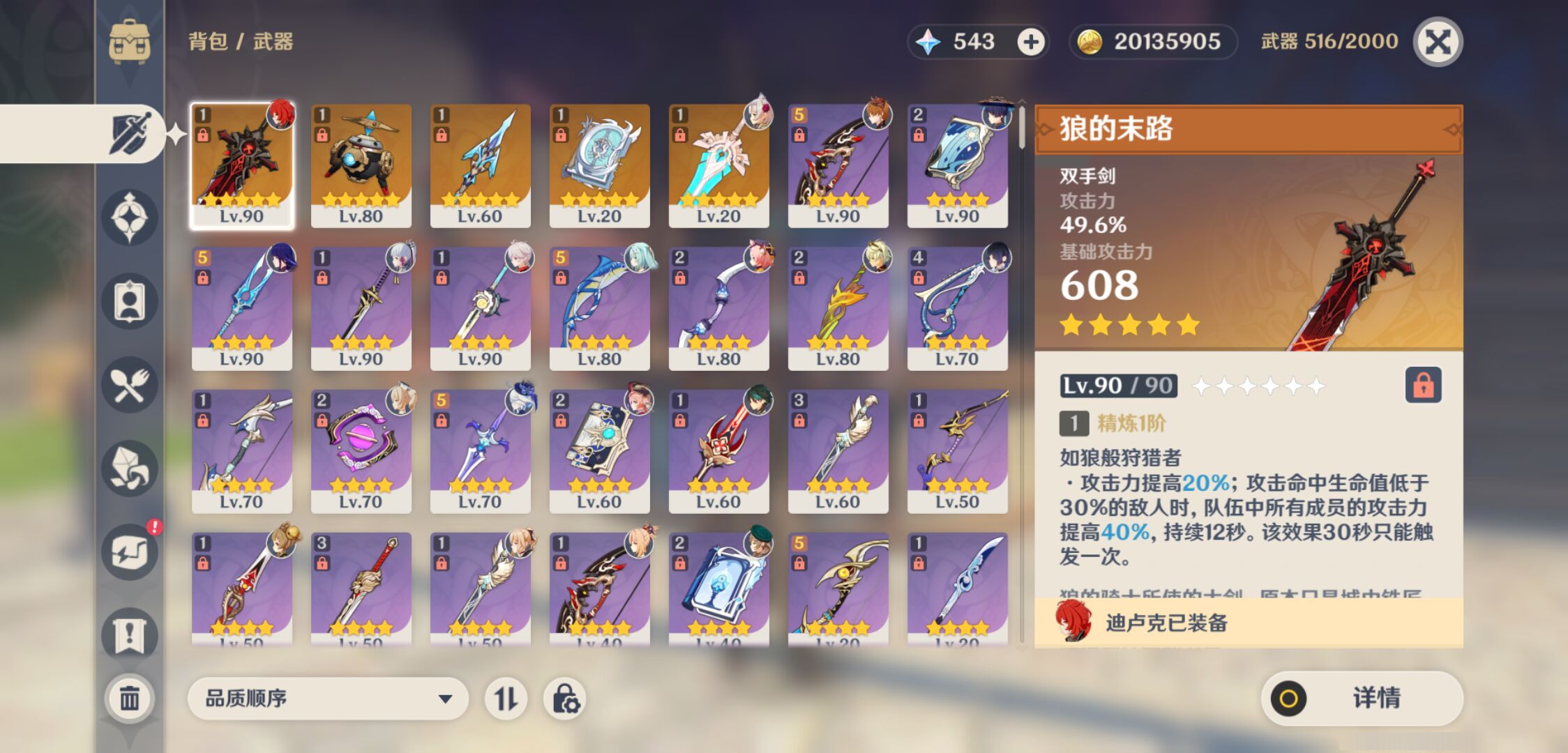 YSMK44400原神账号详情图3