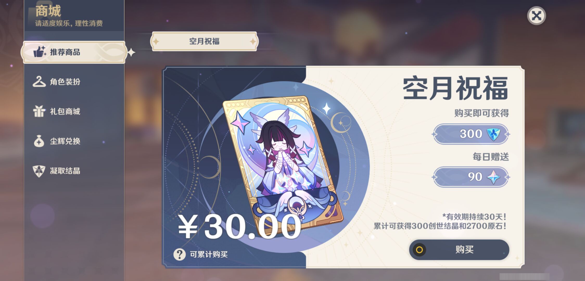 YSMK44511原神账号详情图31