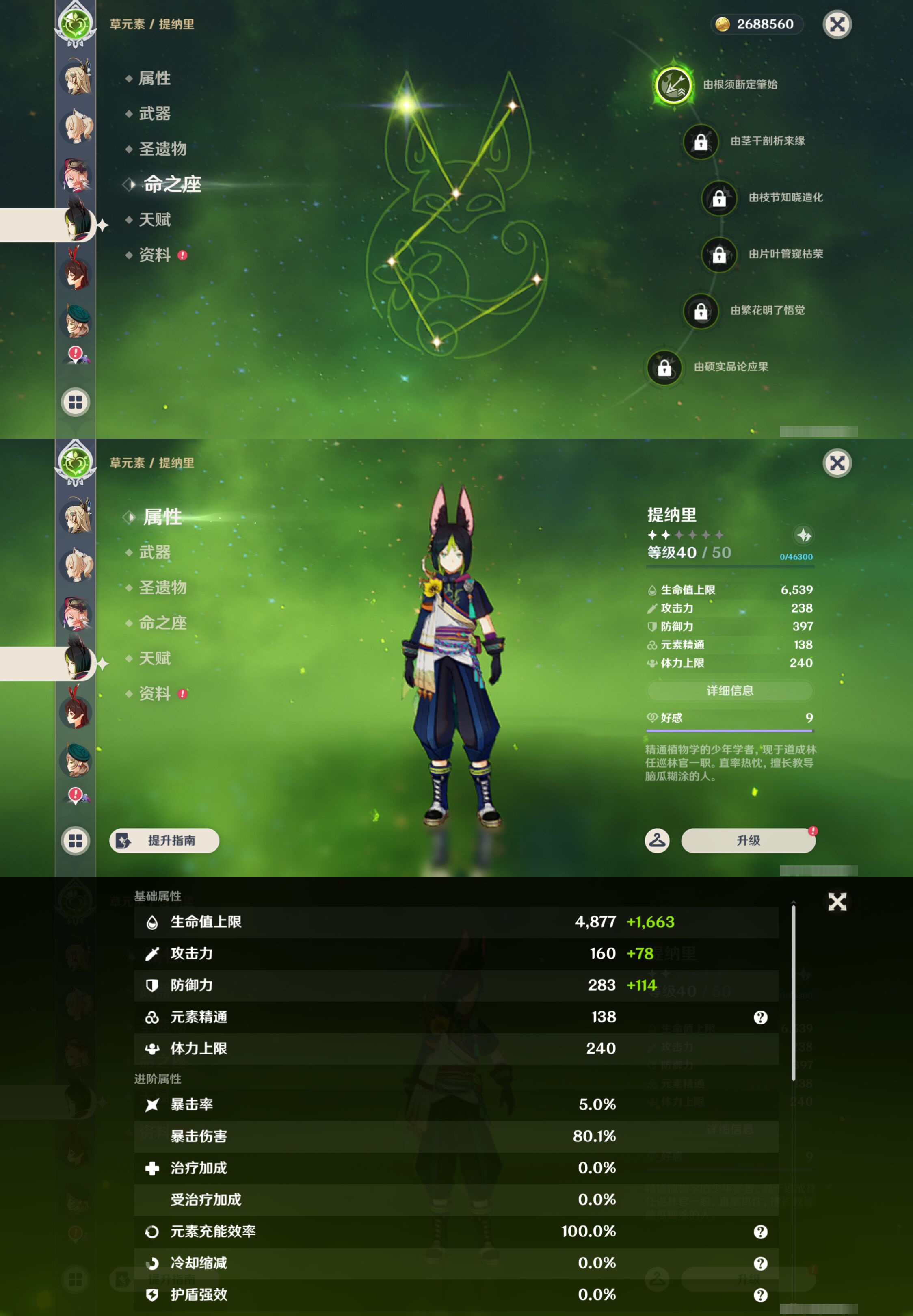 YSMK44410原神账号详情图25