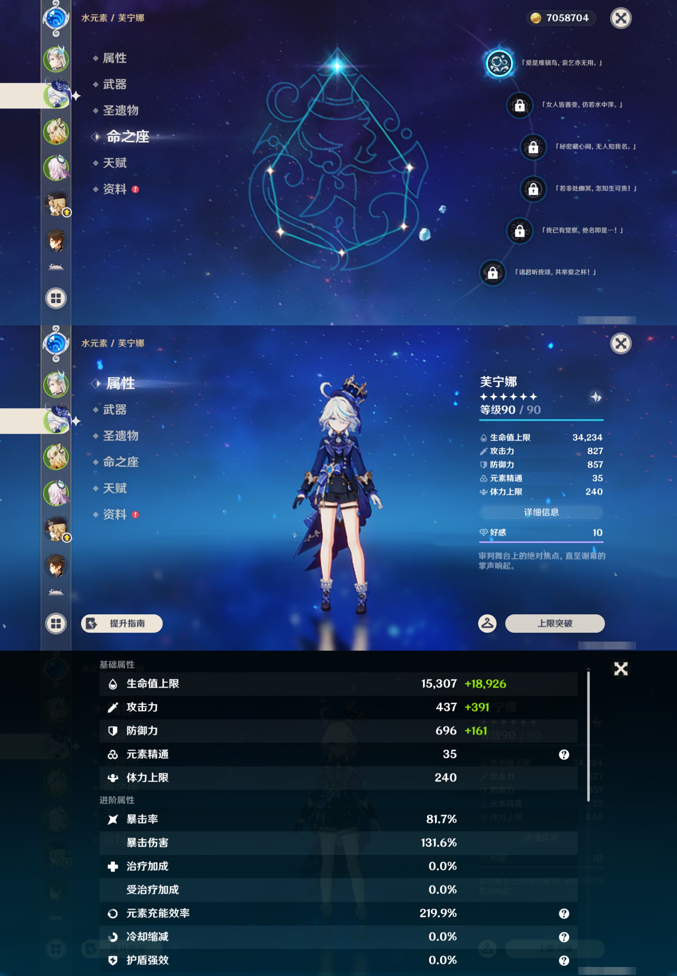 YSMK44510原神账号详情图9 YSMK44510原神账号详情图9