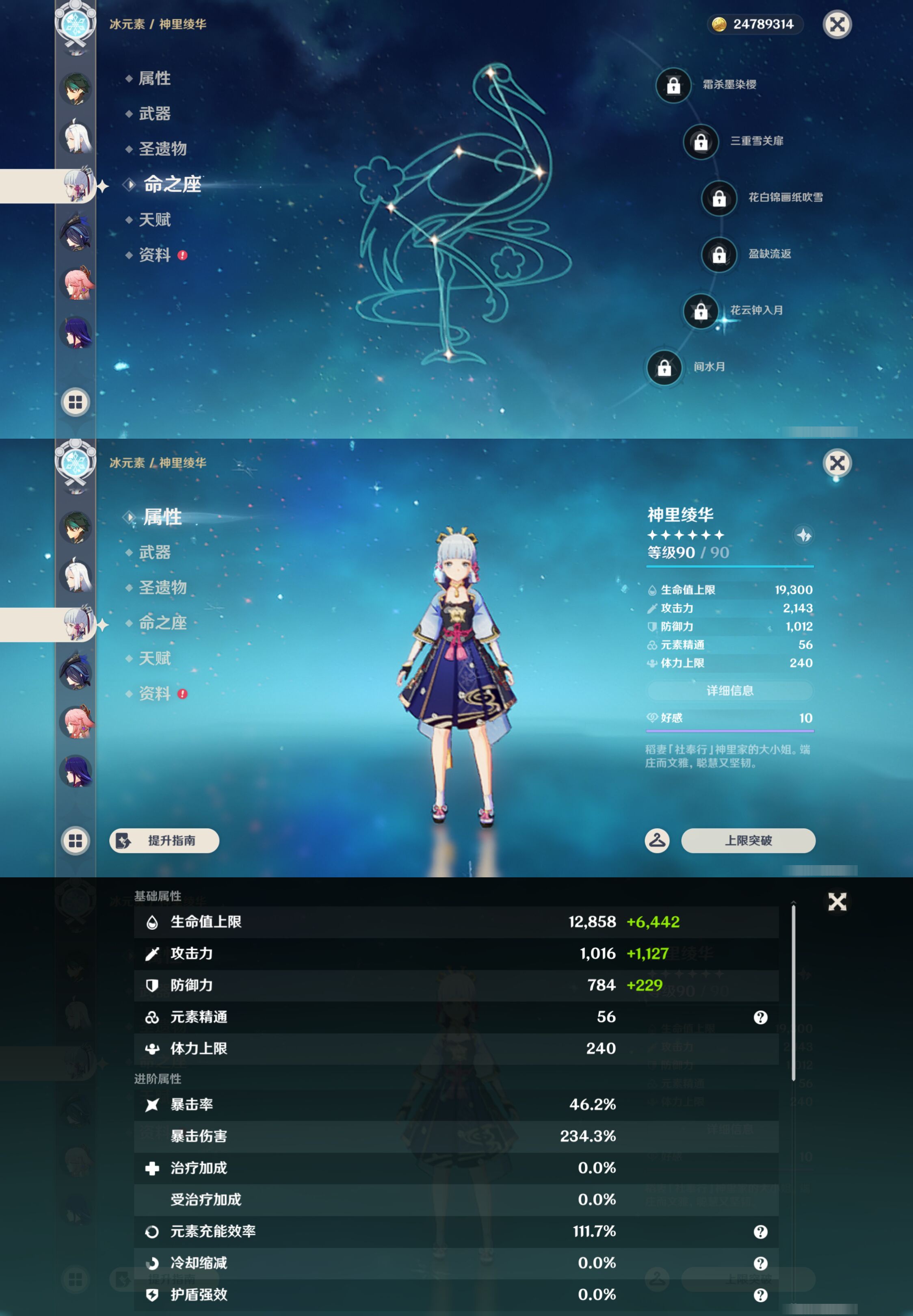 YSMK44441原神账号详情图16 YSMK44441原神账号详情图16