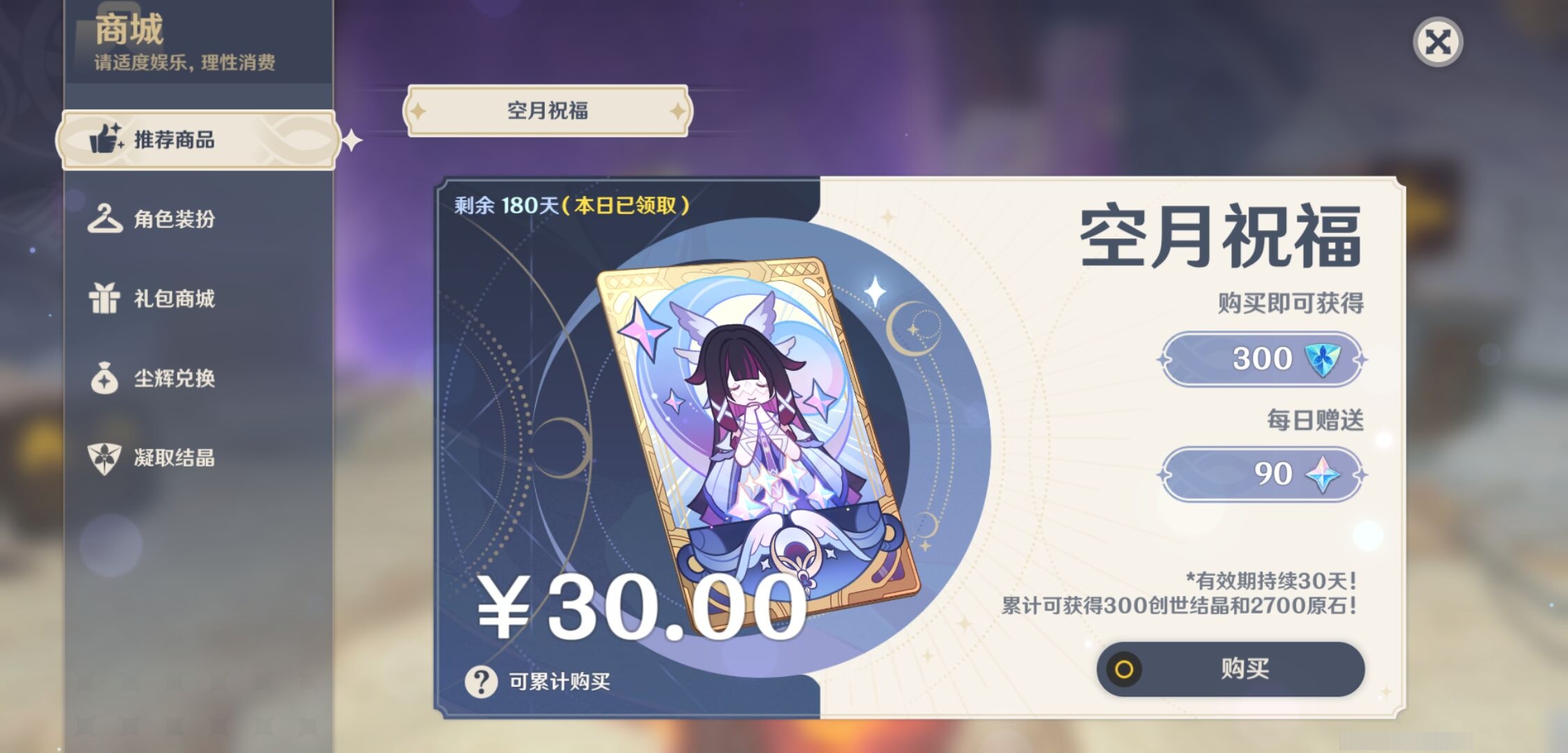 YSMK44430原神账号详情图47