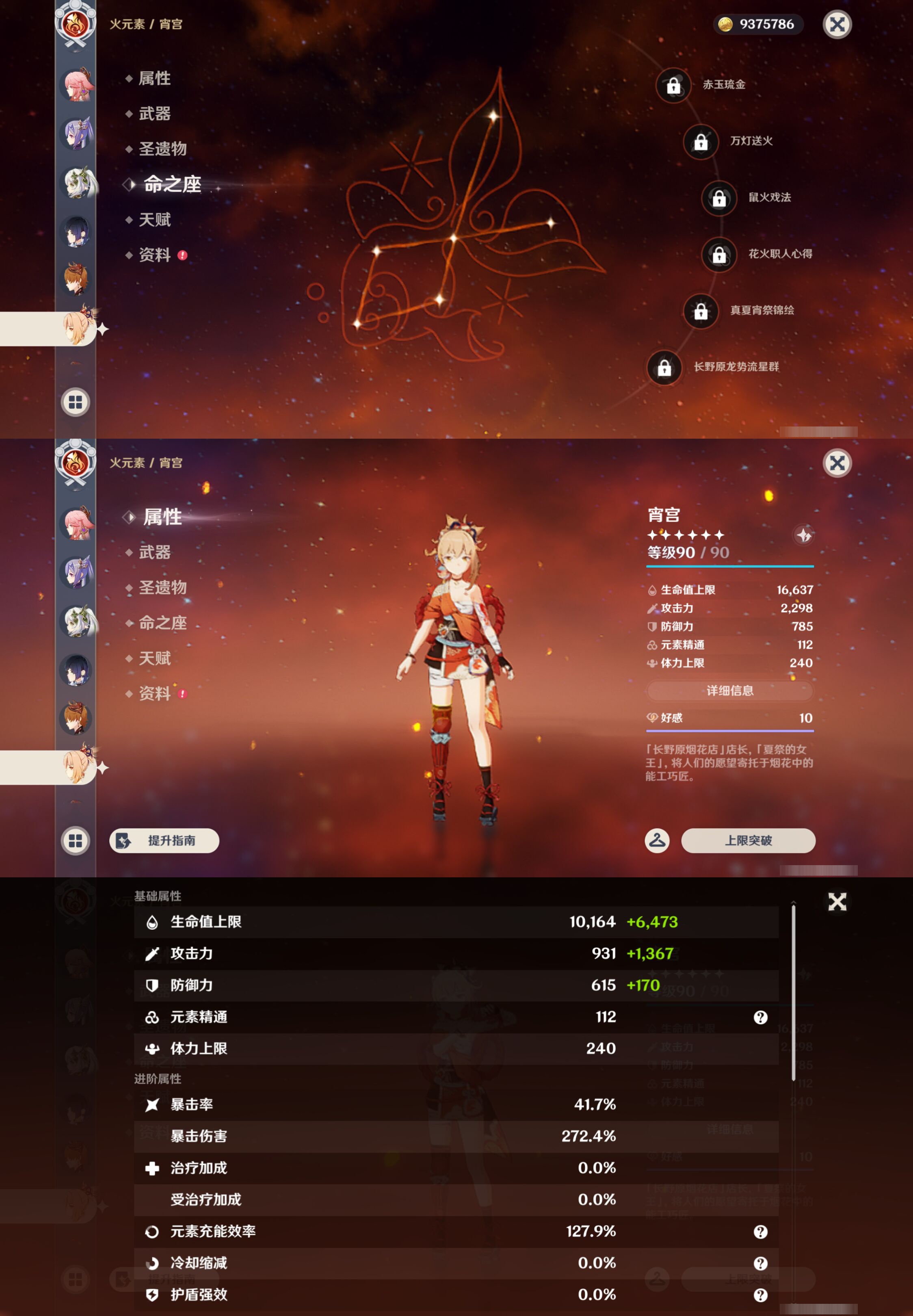 YSMK44437原神账号详情图17