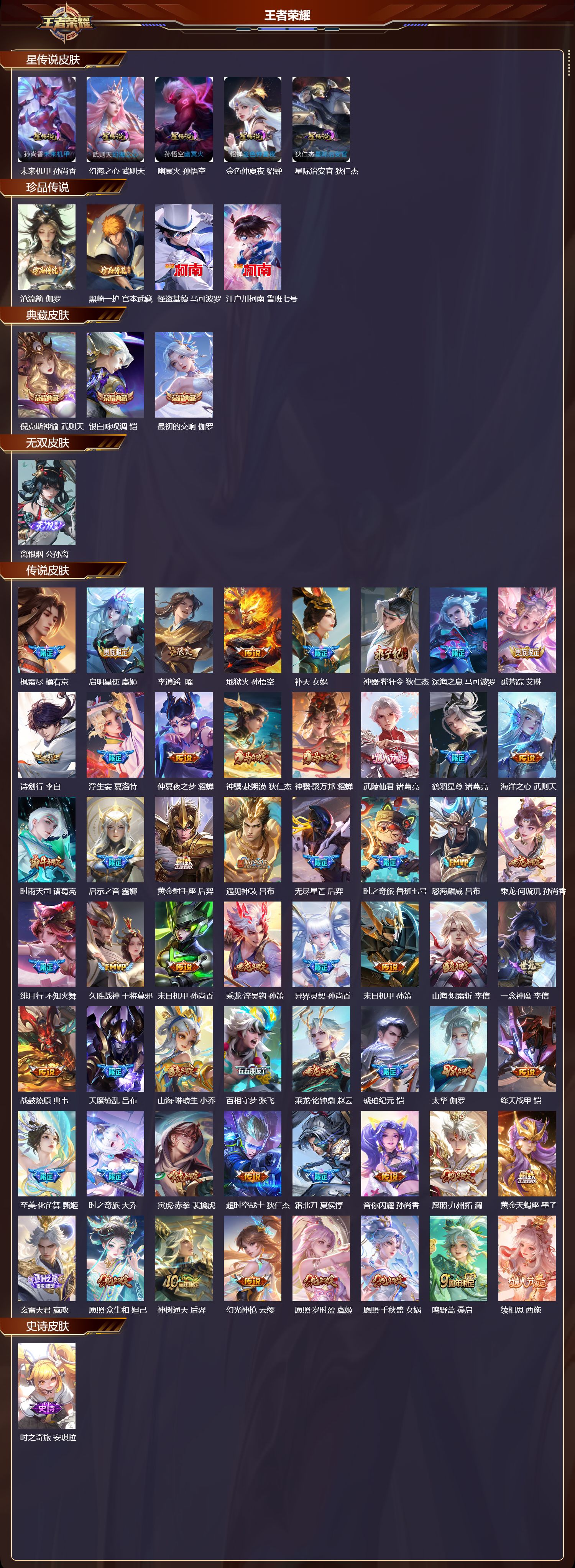 WZMK4303205王者荣耀账号详情图1 WZMK4303205王者荣耀账号详情图1