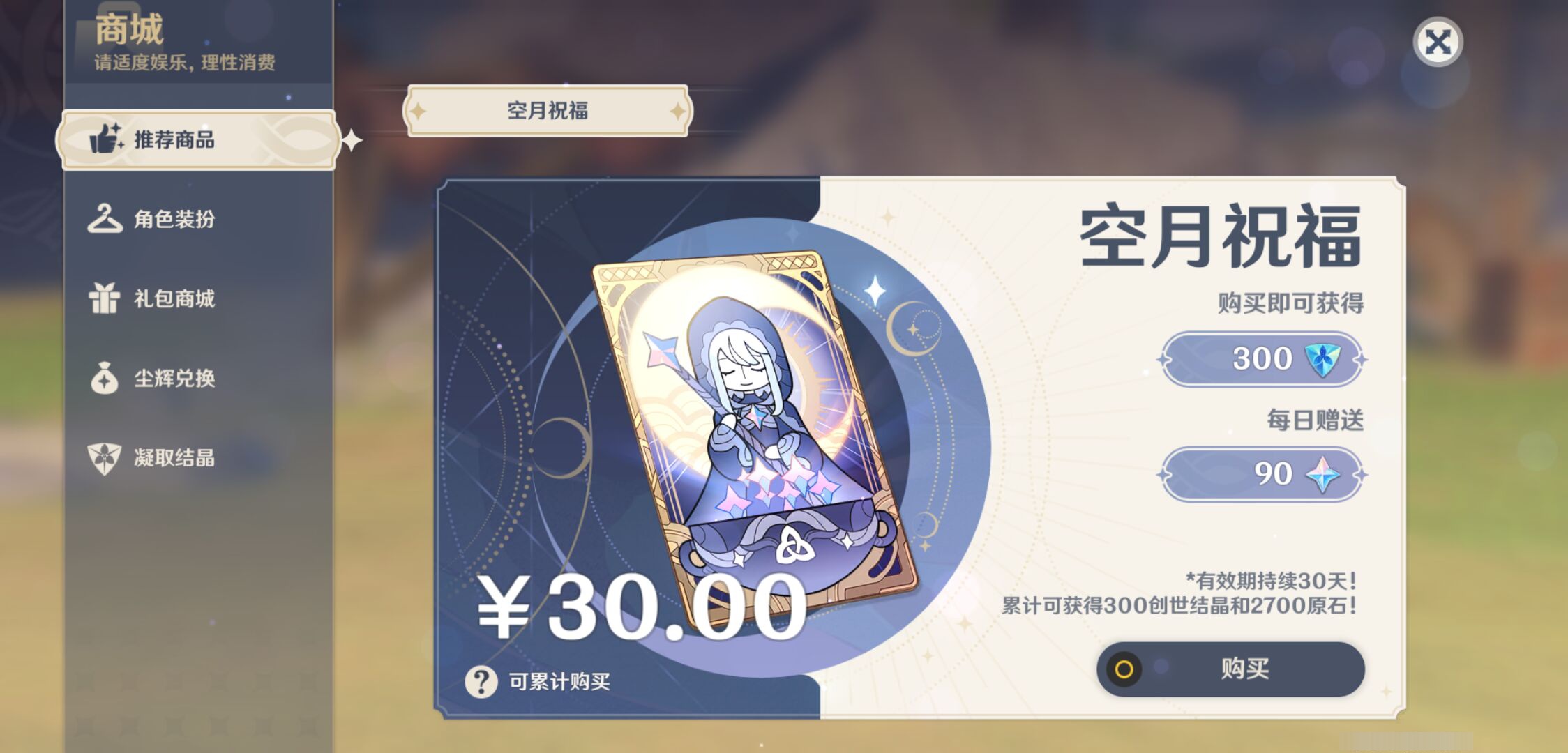 YSMK44574原神账号详情图31