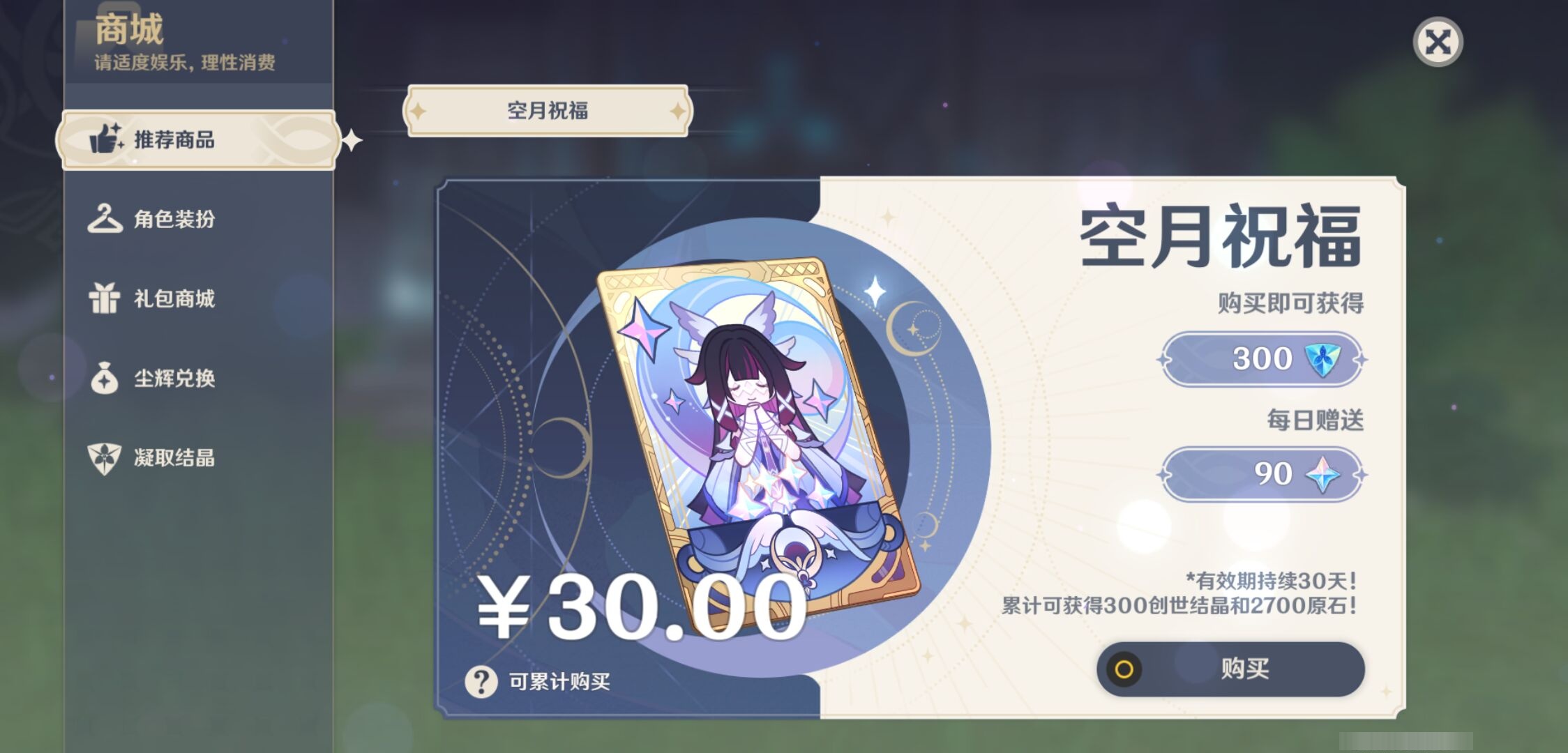 YSMK44480原神账号详情图42
