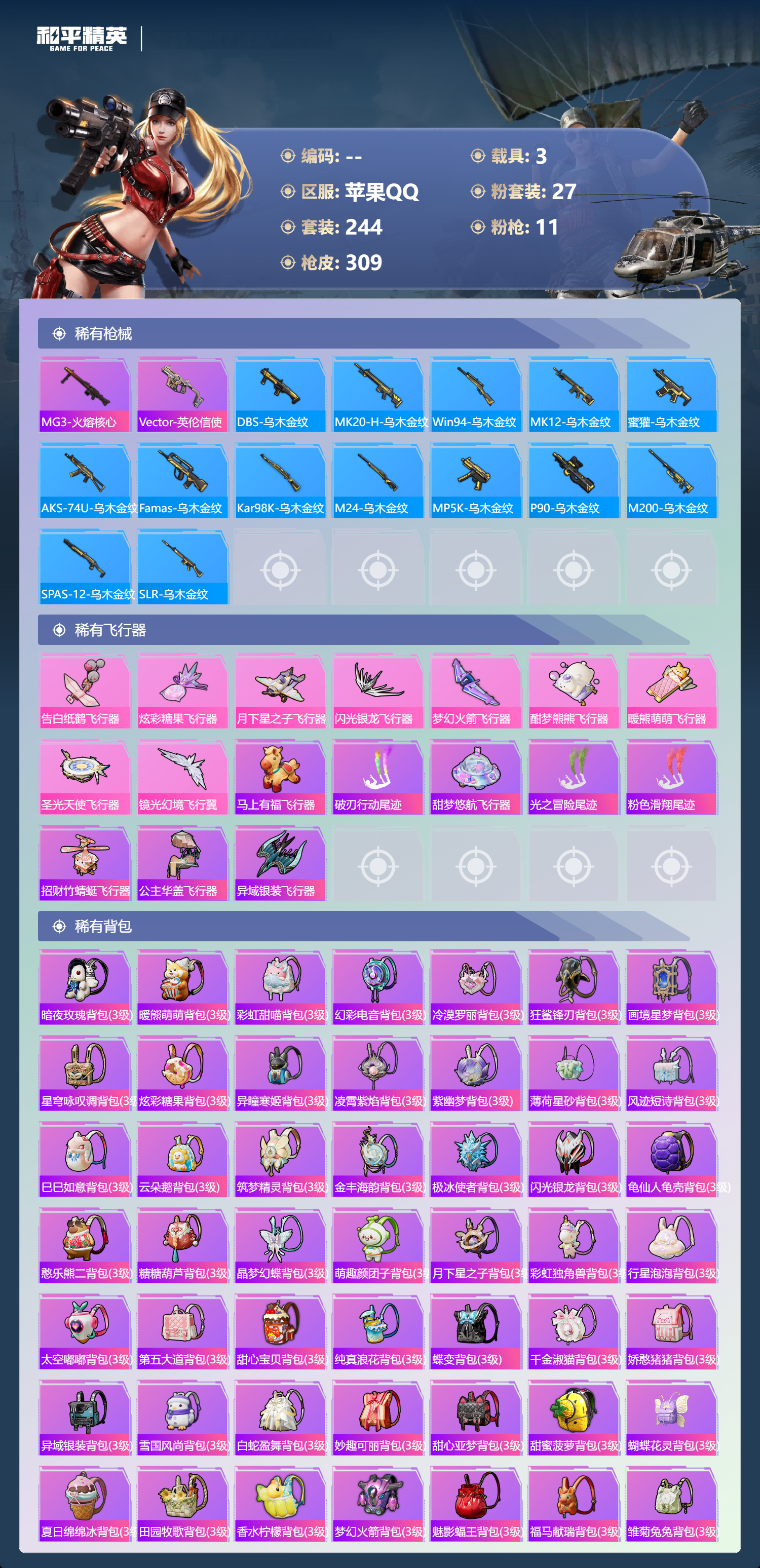 HPLX4172063和平精英账号详情图8