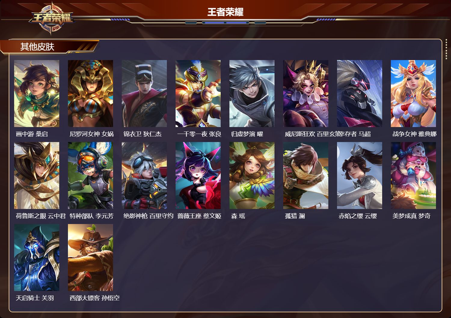 WZMK4303194王者荣耀账号详情图4