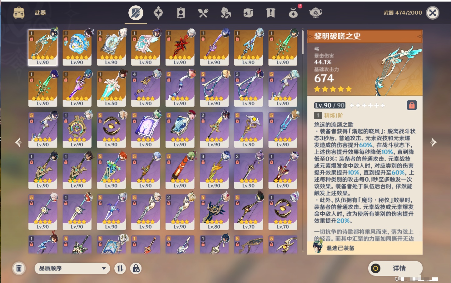 YSMK44432原神账号详情图65 YSMK44432原神账号详情图65