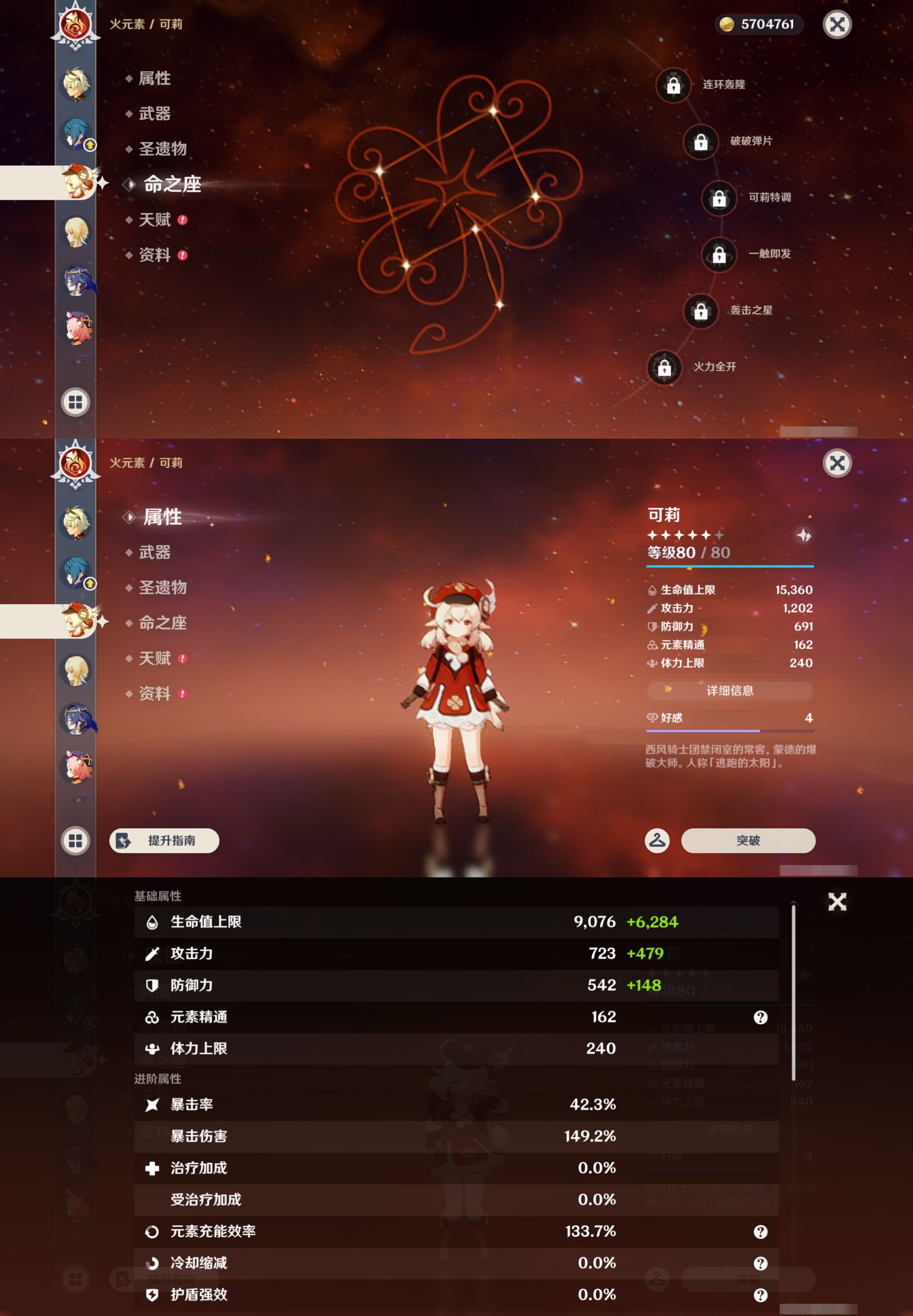 YSMK44530原神账号详情图14