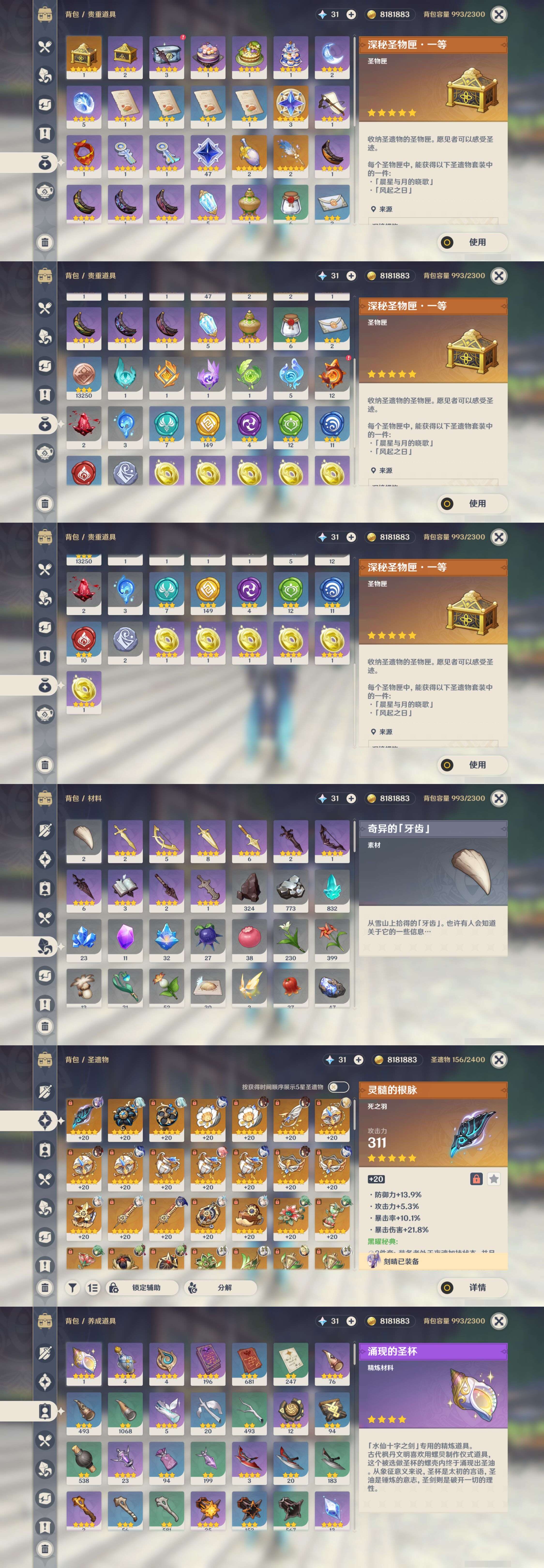 YSMK44583原神账号详情图4