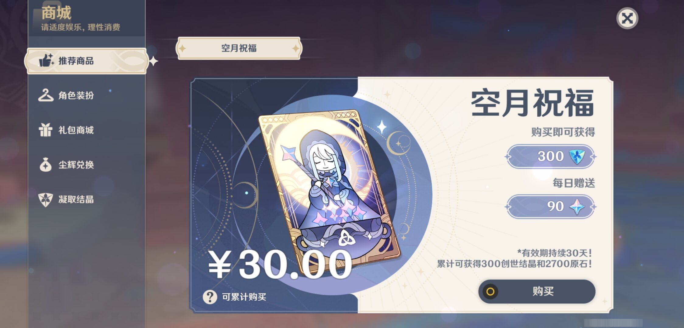 YSMK44427原神账号详情图33 YSMK44427原神账号详情图33