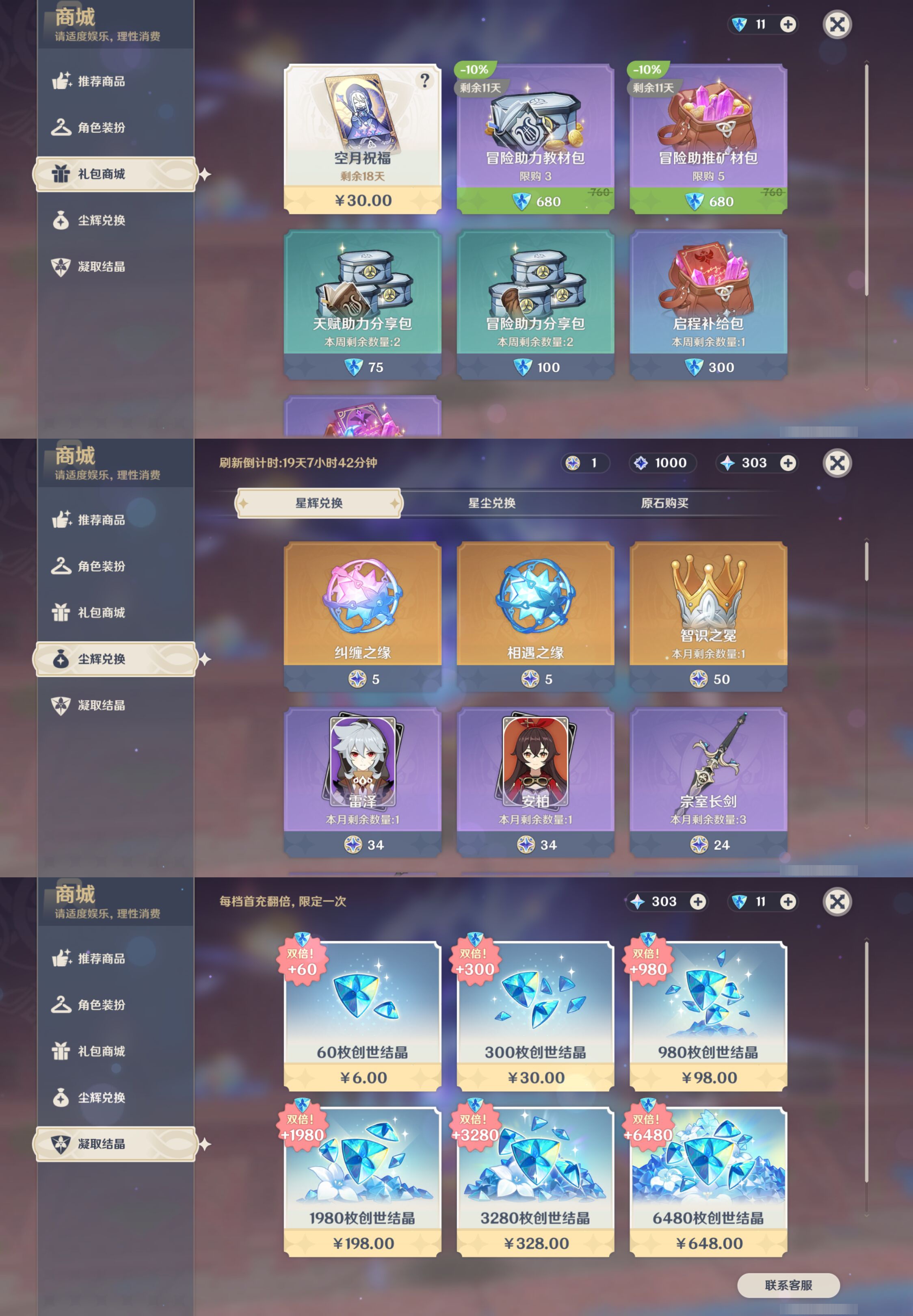 YSMK44528原神账号详情图31